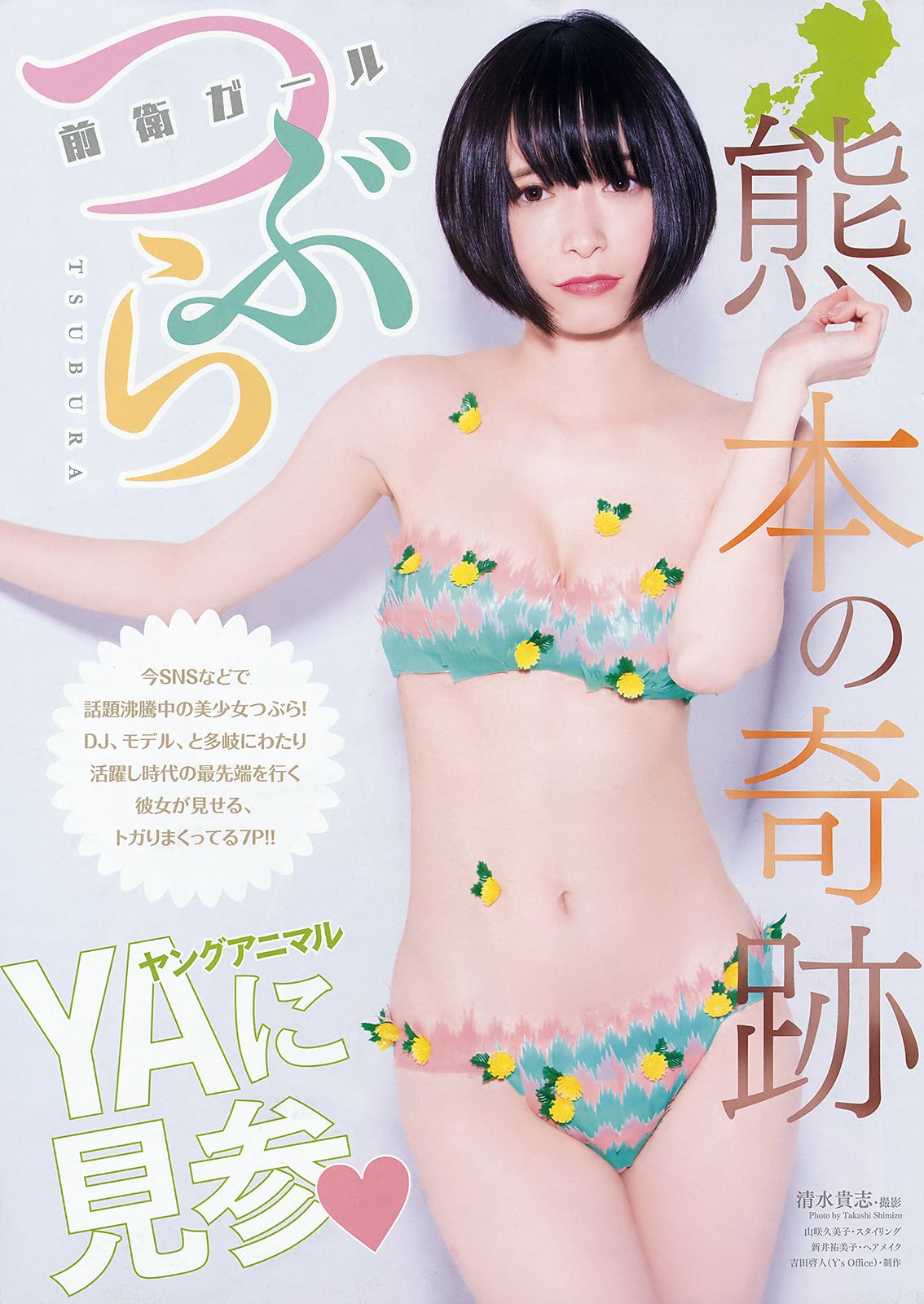 MIYU & Tsuburaつぶら [Young Animal] 2018年No.11 写真杂志/(16P)