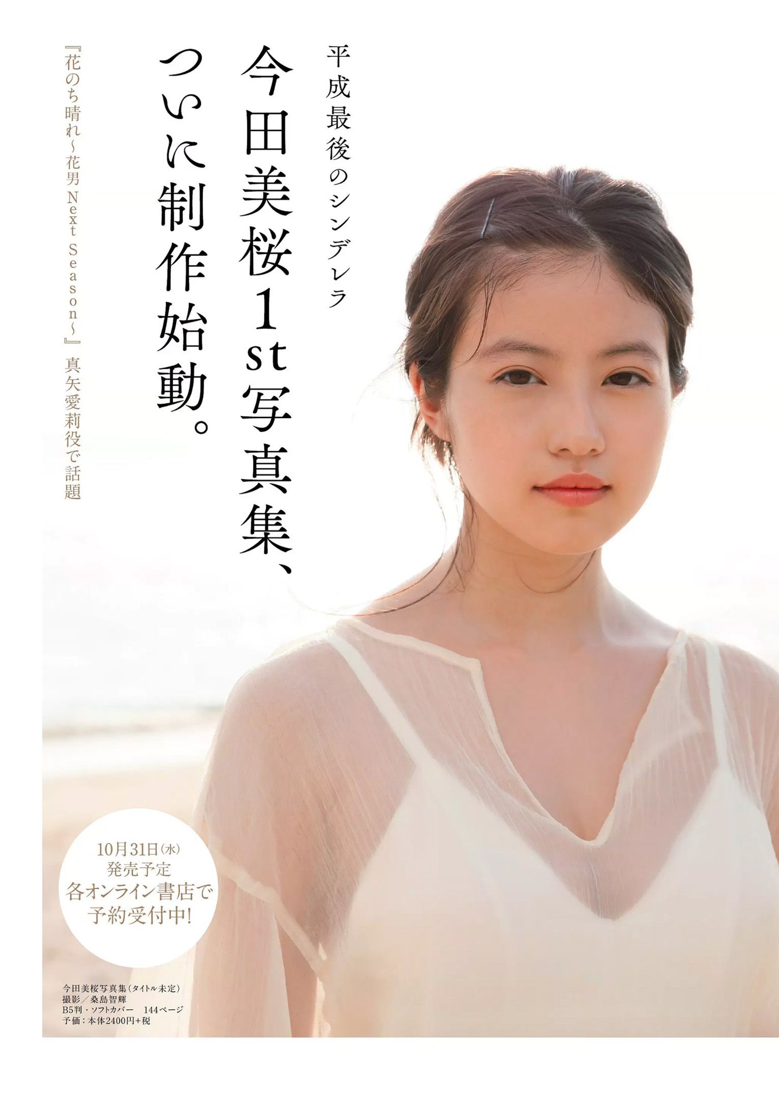 ロン?モンロウ 大場美奈 小室さやか 安藤咲桜 奈緒 ケイナ 尾崎由香 [Weekly Playboy] 2018年No.37 写真杂志/(33P)