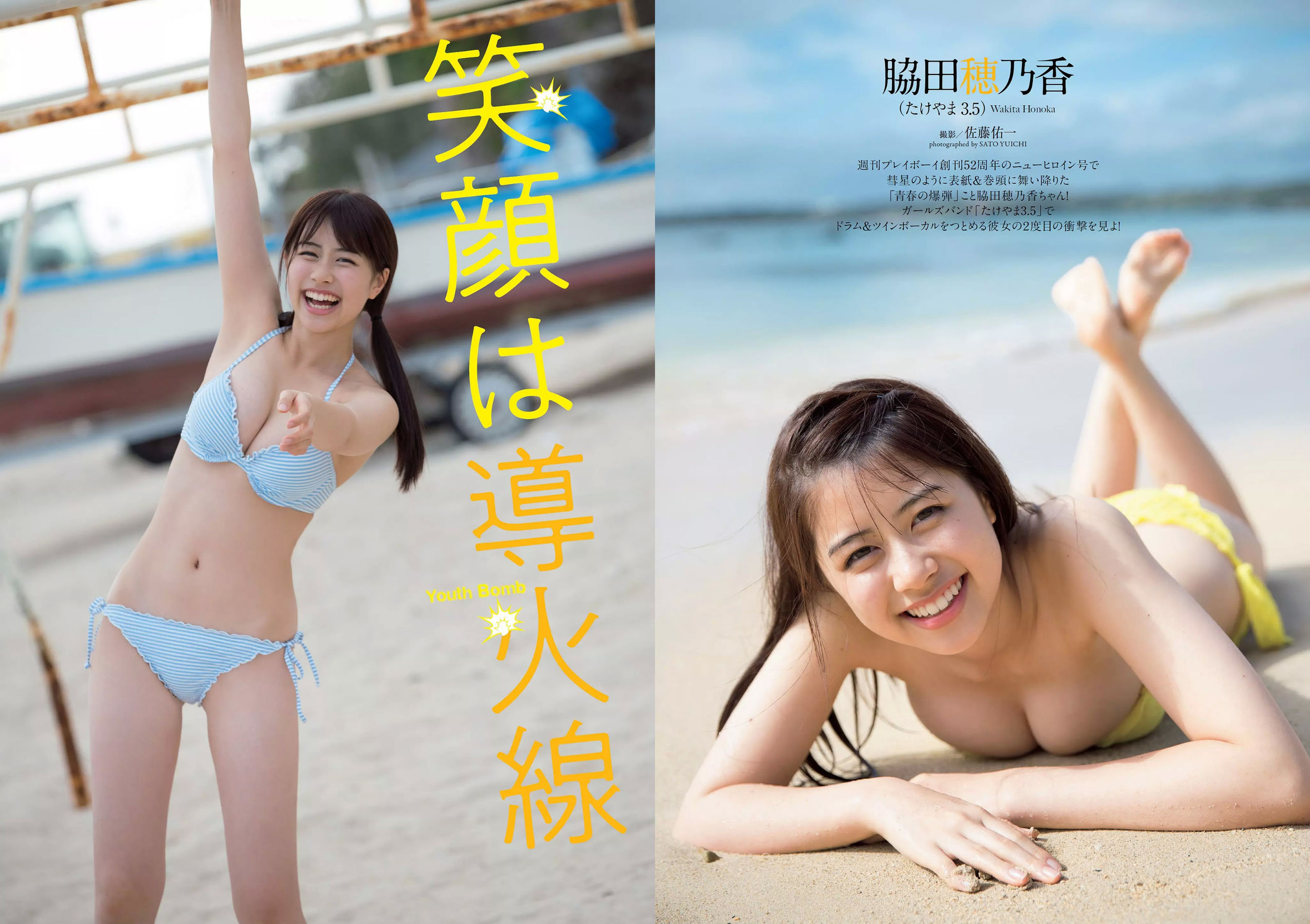 脇田穂乃香 井上小百合 水沢柚乃 藤木由貴 小泉遥 斎藤みらい 立木綾乃 [Weekly Playboy] 2018年No.52 写真杂志/(32P)