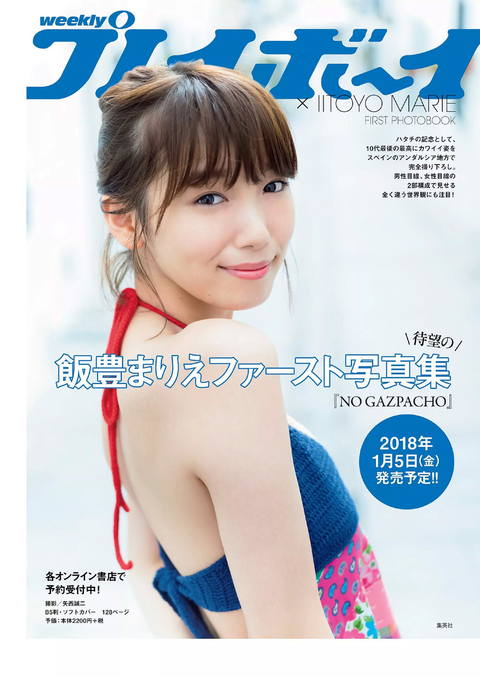 大原優乃 堀未央奈 加藤ナナ 佐藤美希 [Weekly Playboy] 2017年No.49 写真杂志/(34P)