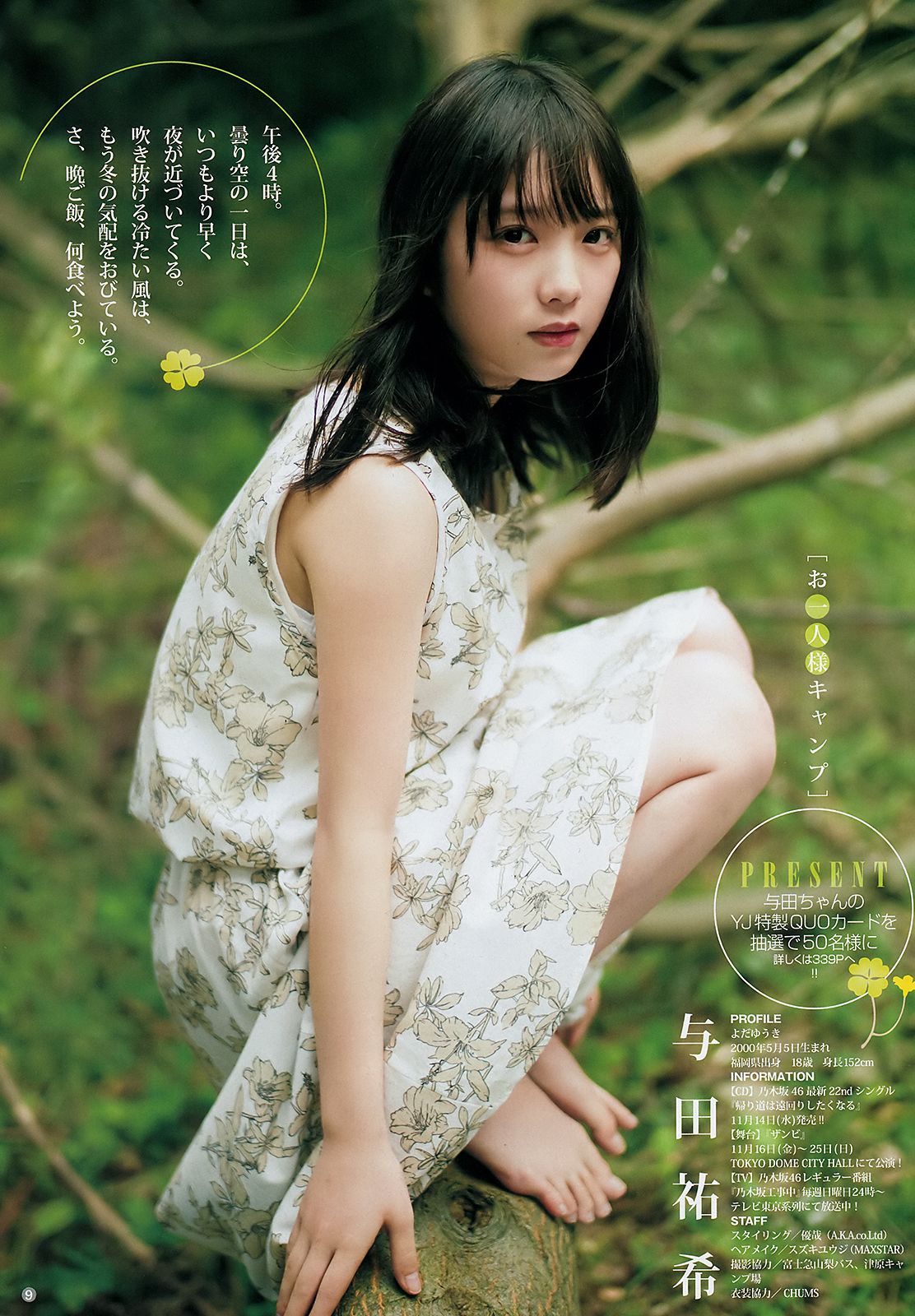 与田祐希 田中えれな 宮﨑優 [Weekly Young Jump] 2018年No.49 写真杂志/(16P)