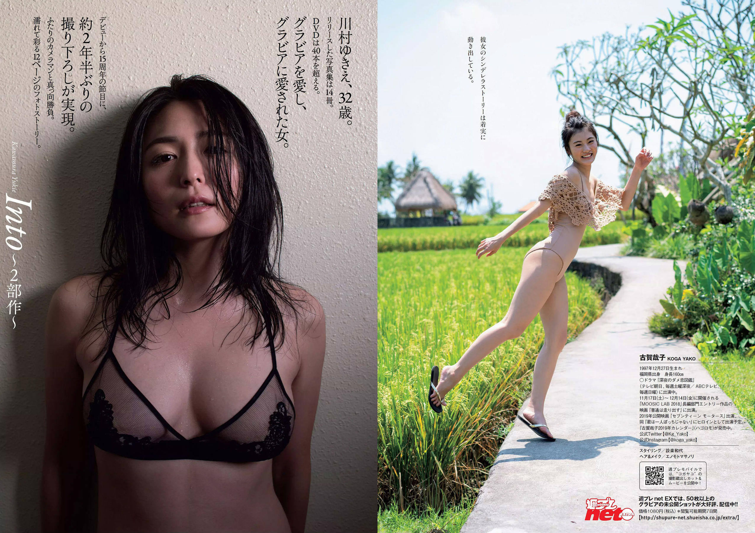 古賀哉子 川村ゆきえ 加治ひとみ 益田アンナ 倉田瑠夏 小嶋みやび [Weekly Playboy] 2018年No.47 写真杂志/(32P)