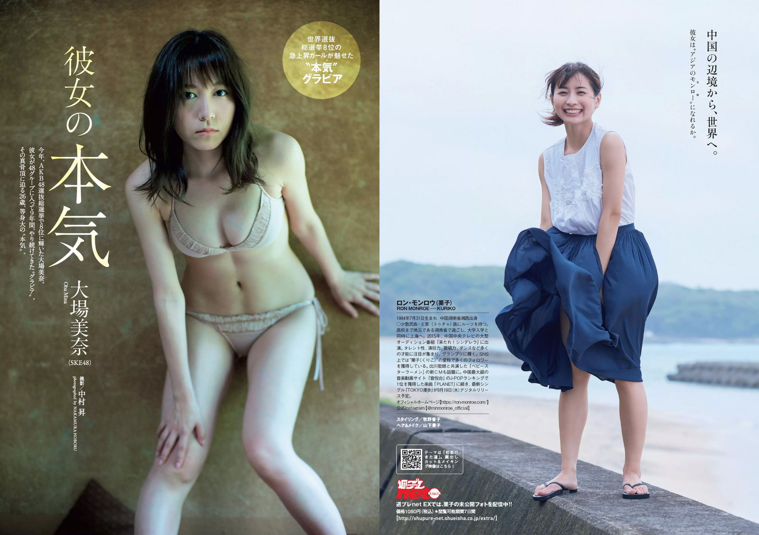 ロン?モンロウ 大場美奈 小室さやか 安藤咲桜 奈緒 ケイナ 尾崎由香 [Weekly Playboy] 2018年No.37 写真杂志/(33P)