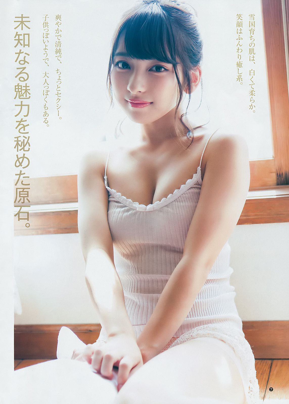 川崎あや 十味 [Weekly Young Jump] 2018年No.34 写真杂志/(13P)