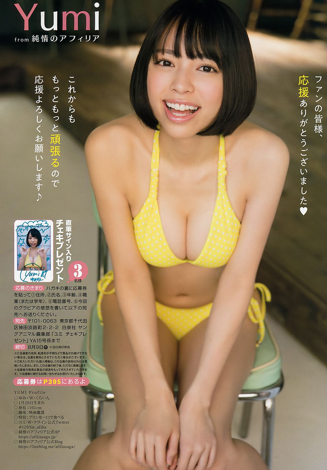 大原優乃 yui sakurai [Young Animal] 2018年No.15 写真杂志/(16P)