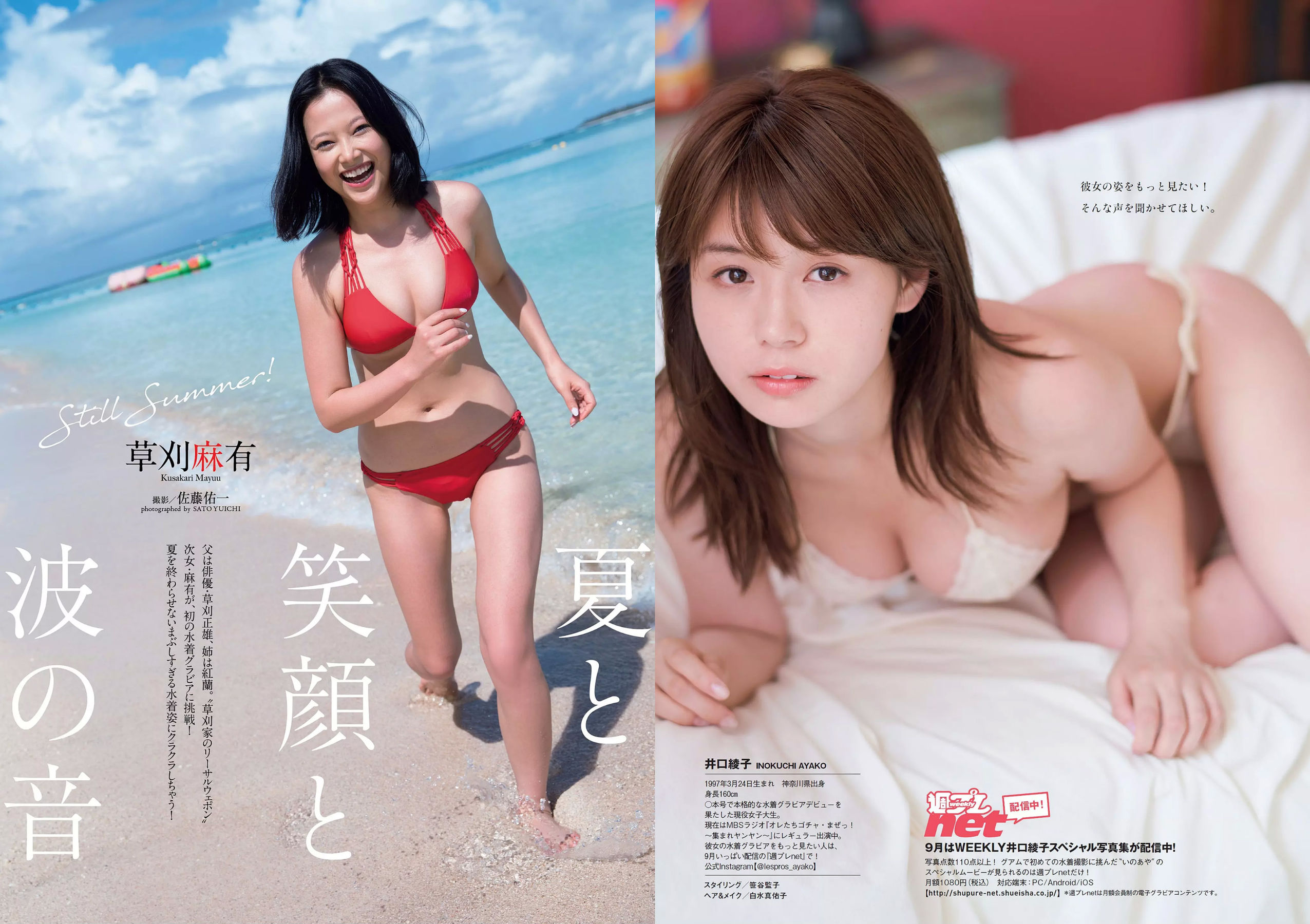 井口綾子 草刈麻有 松田紗和 佐藤美希 塩川莉世 安倍乙 [Weekly Playboy] 2018年No.38 写真杂志/(32P)