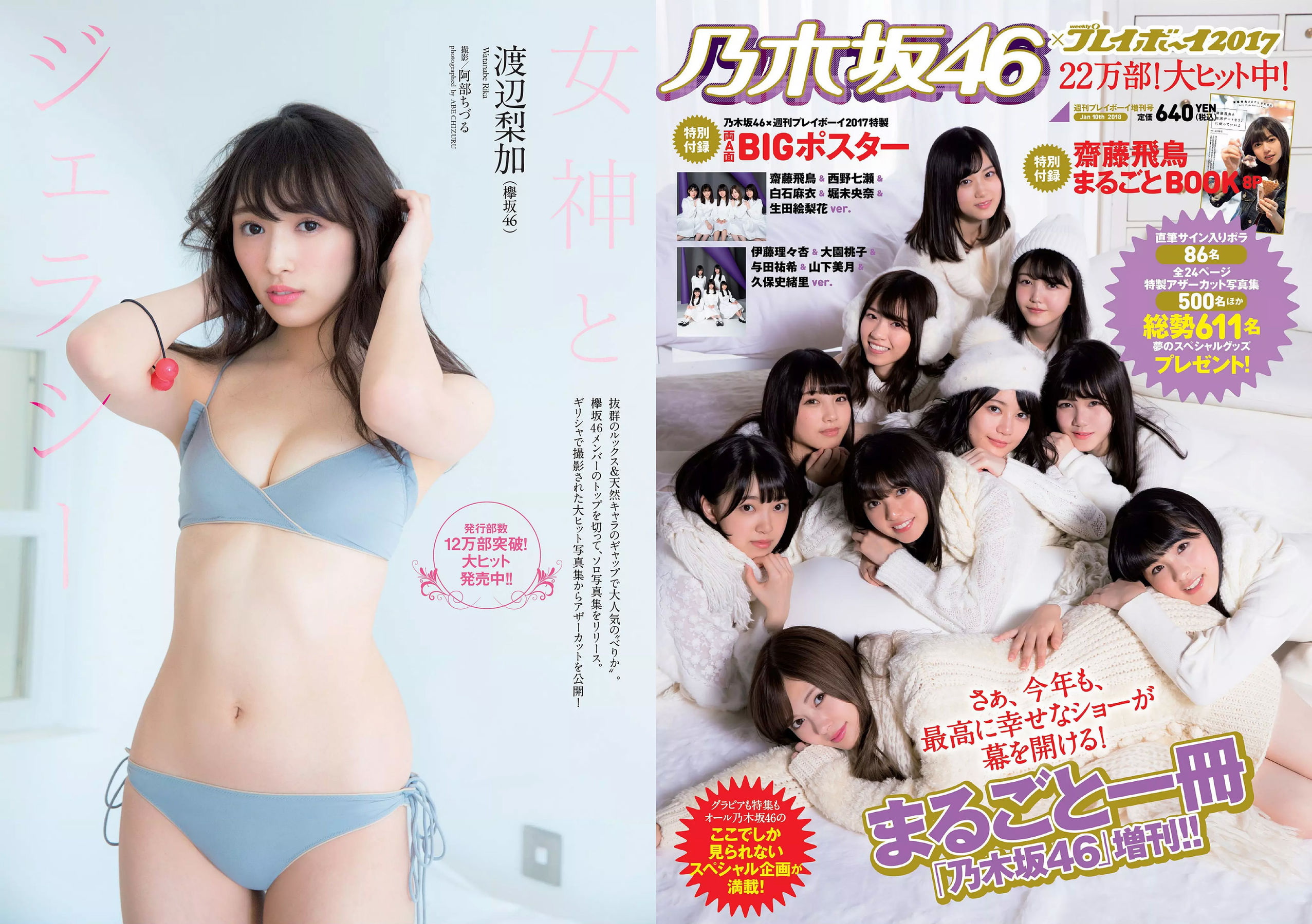 飯豊まりえ 松川菜々花 華村あすか 橘花凛 伊藤万理華 渡辺梨加 [Weekly Playboy] 2018年No.03-04 写真杂志/(41P)