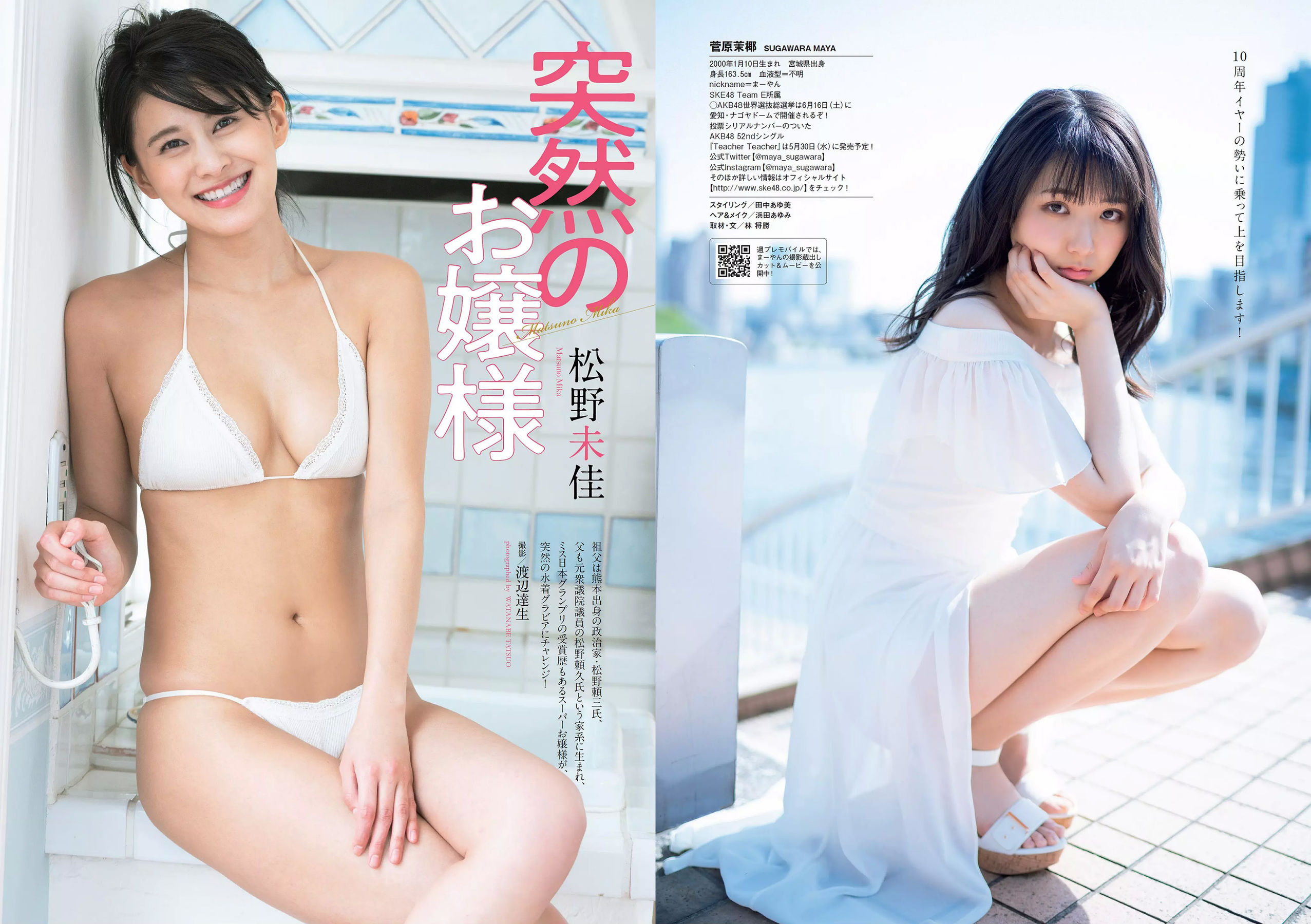 浅川梨奈 中島史恵 大原優乃 天木じゅん 華村あすか 菅原茉椰 松野未佳 [Weekly Playboy] 2018年No.22 写真杂志/(29P)