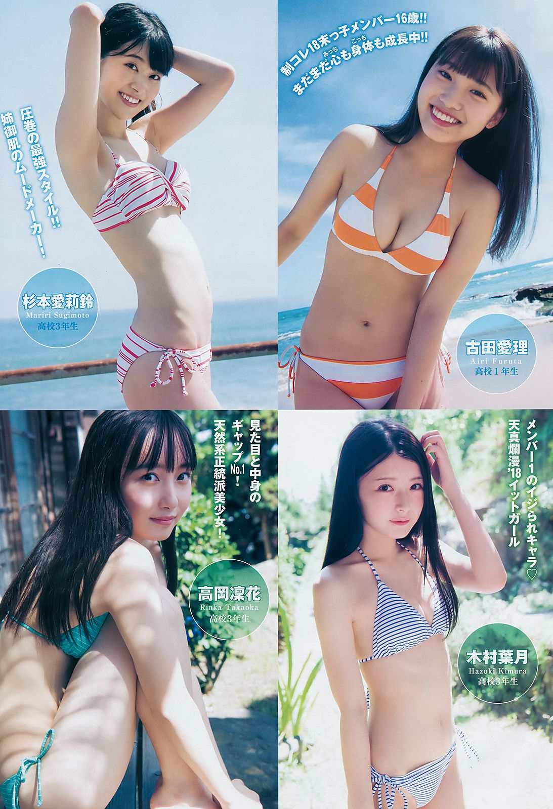 山田南実 来栖りん [Weekly Young Jump] 2018年No.46 写真杂志/(10P)