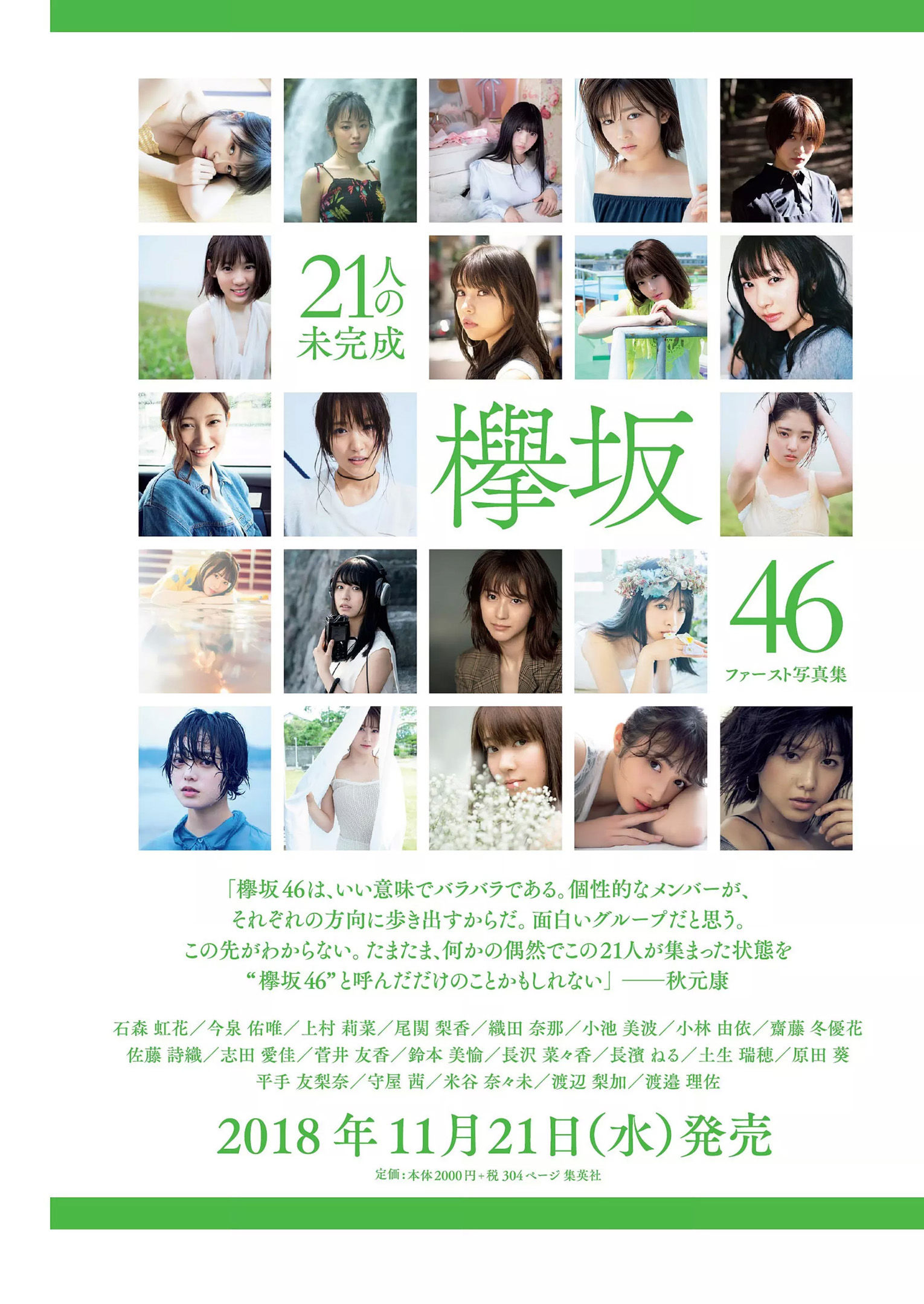 Keyakizaka46 欅坂46 [Weekly Playboy] 2018年No.49 写真杂志/(39P)