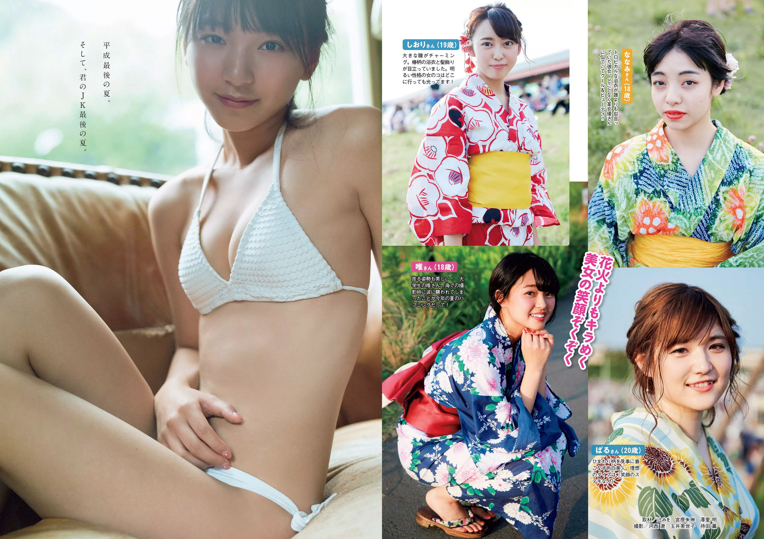 井口綾子 草刈麻有 松田紗和 佐藤美希 塩川莉世 安倍乙 [Weekly Playboy] 2018年No.38 写真杂志/(32P)