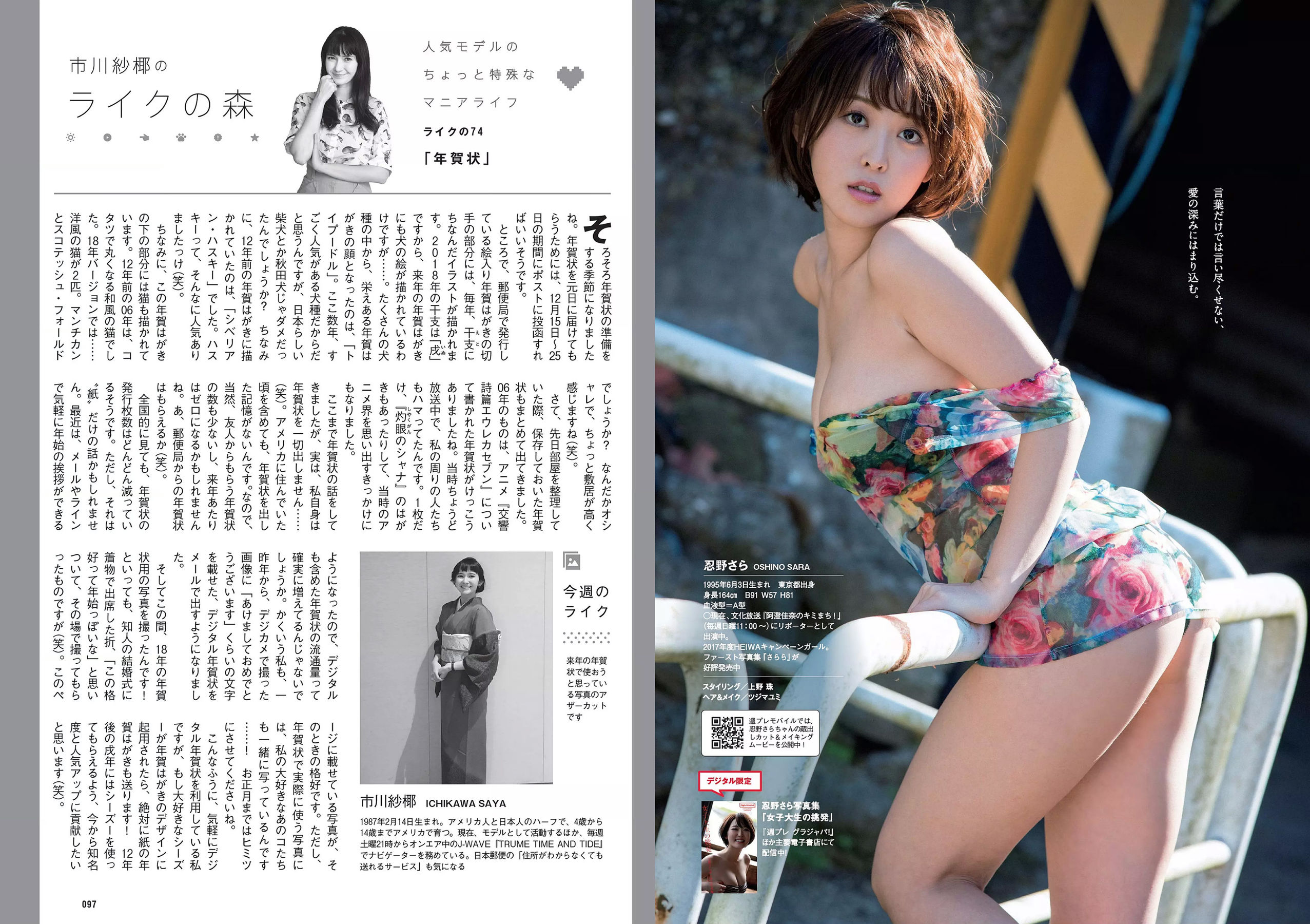 柳美稀 忍野さら 岸本セシル 日比美思 [Weekly Playboy] 2017年No.51 写真杂志/(28P)