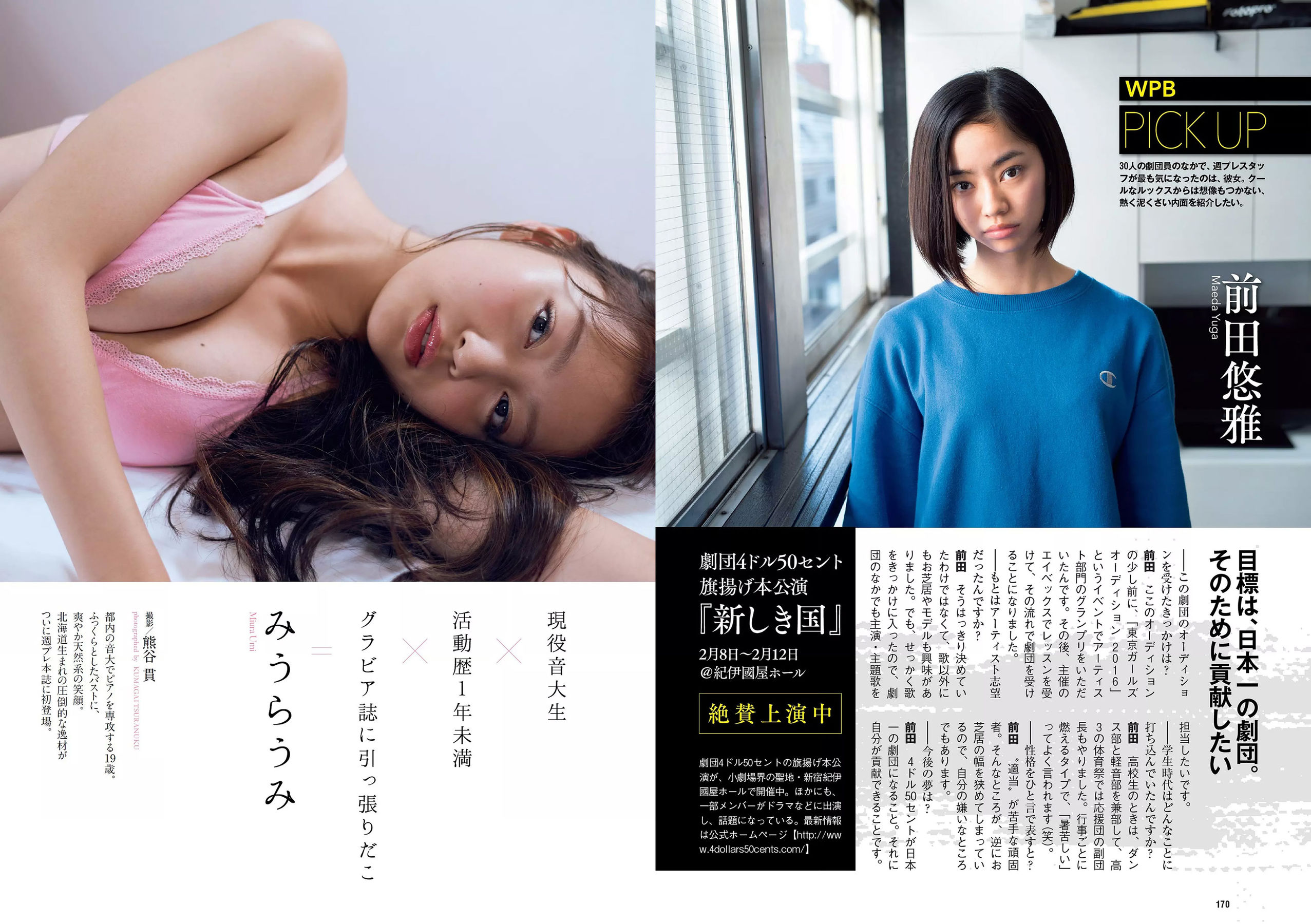 安倍乙 安位薫 田中真琴 中井りか みうらうみ トロたん [Weekly Playboy] 2018年No.09 写真杂志/(34P)