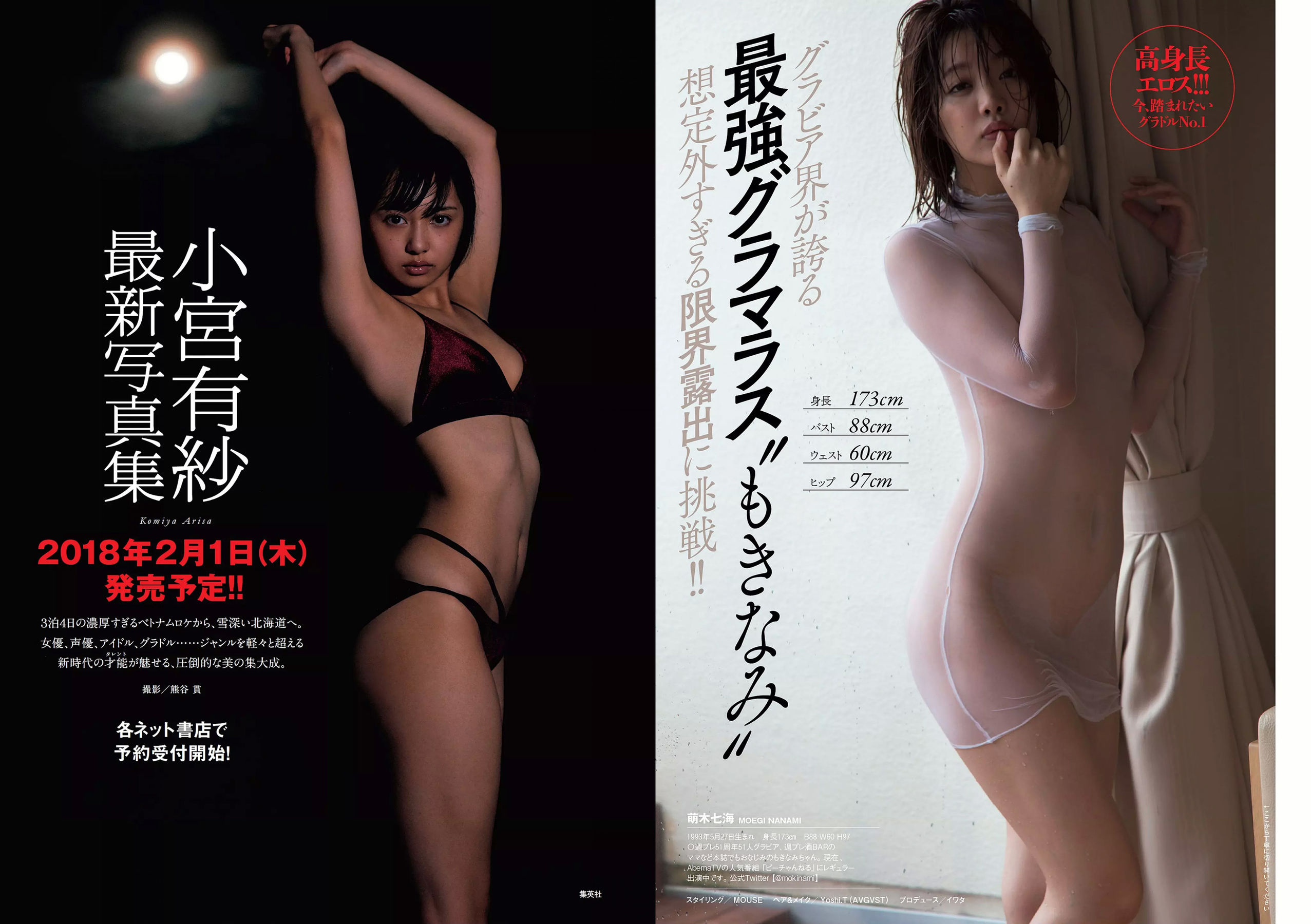 柳美稀 忍野さら 岸本セシル 日比美思 [Weekly Playboy] 2017年No.51 写真杂志/(28P)