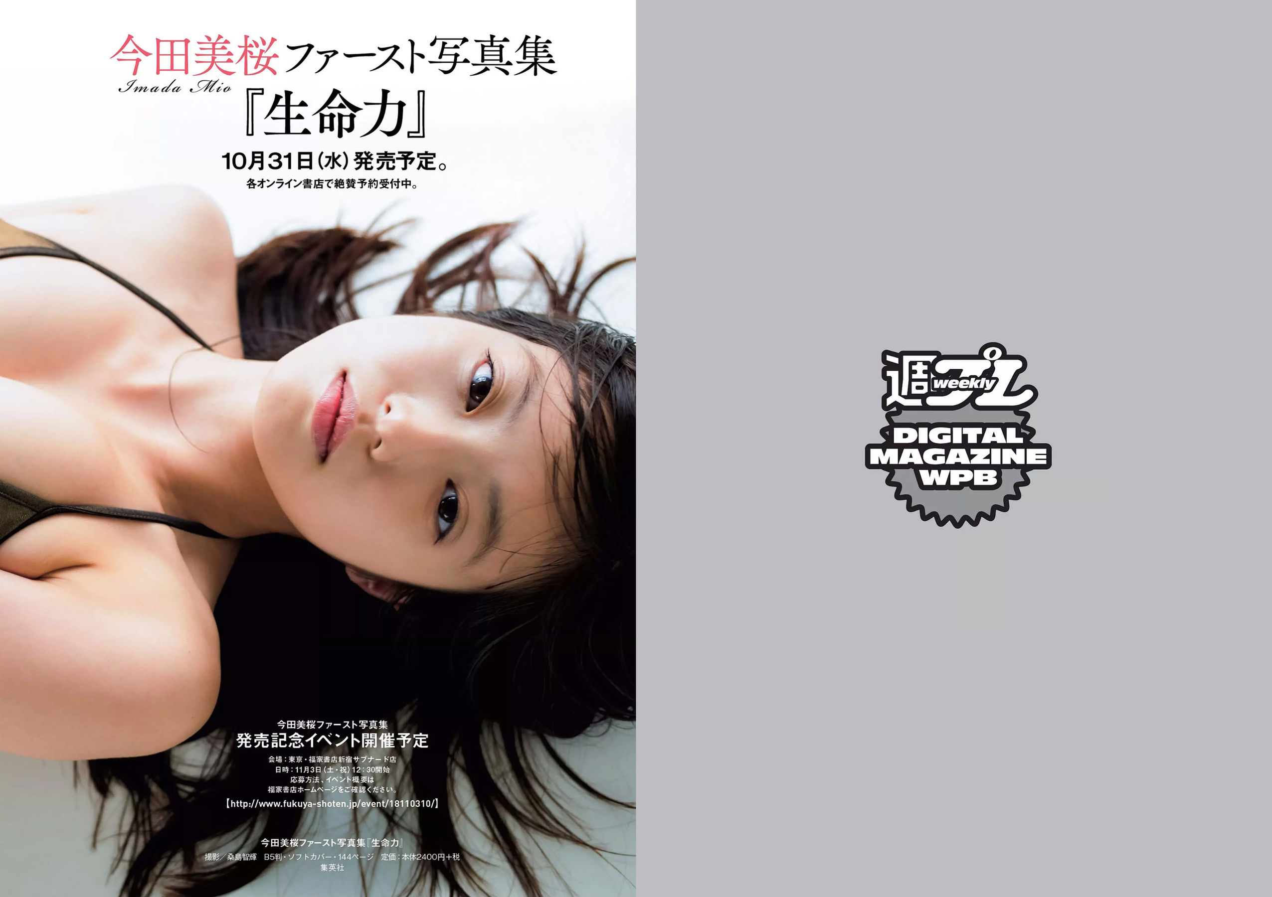 松井珠理奈 AKB48 小倉優香 久間田琳加 逢沢りな 山本彩 [Weekly Playboy] 2018年No.44 写真杂志/(33P)