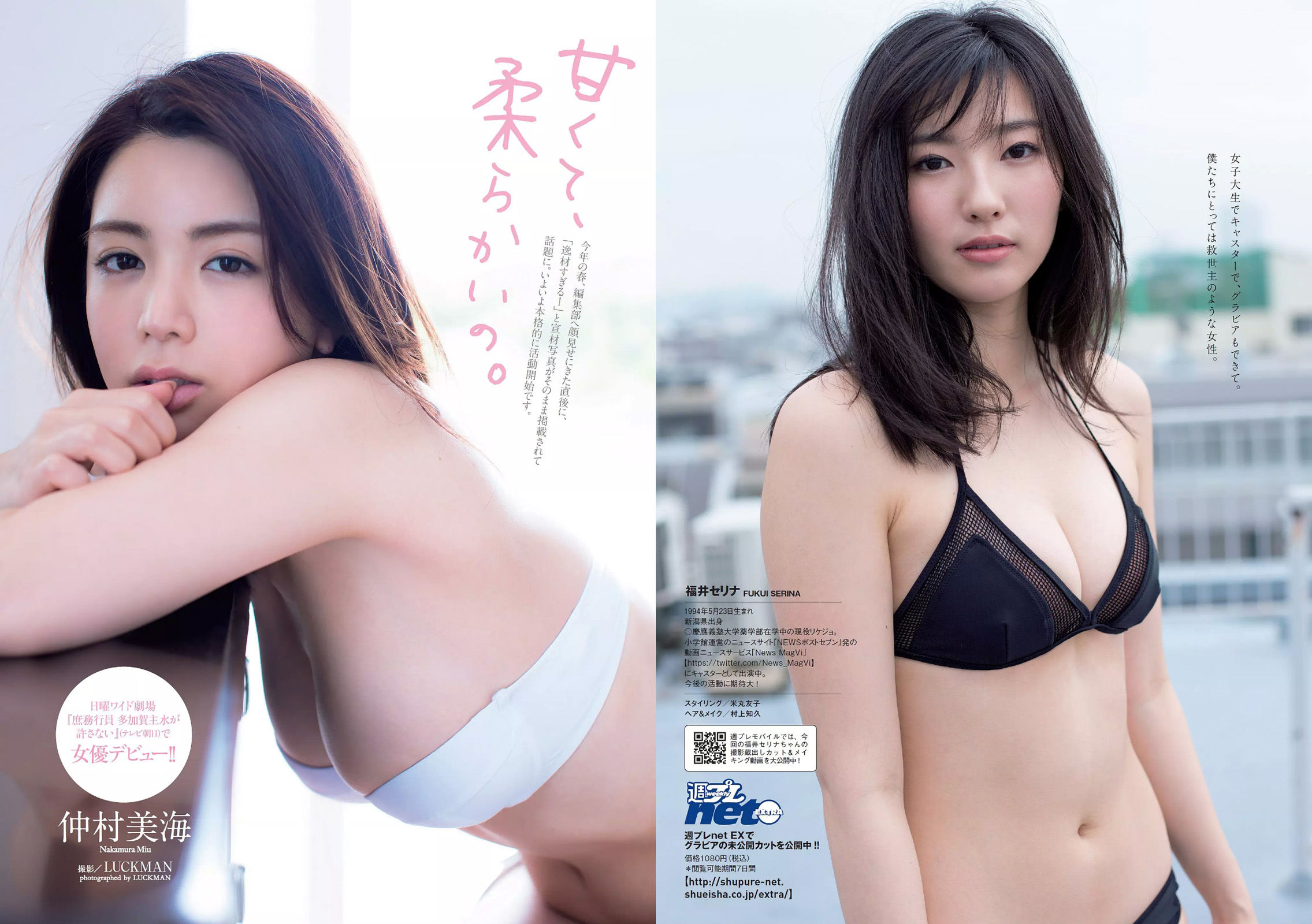 水原希子 江野沢愛美 福井セリナ 仲村美海 階戸瑠李 [Weekly Playboy] 2017年No.42 写真杂志/(39P)