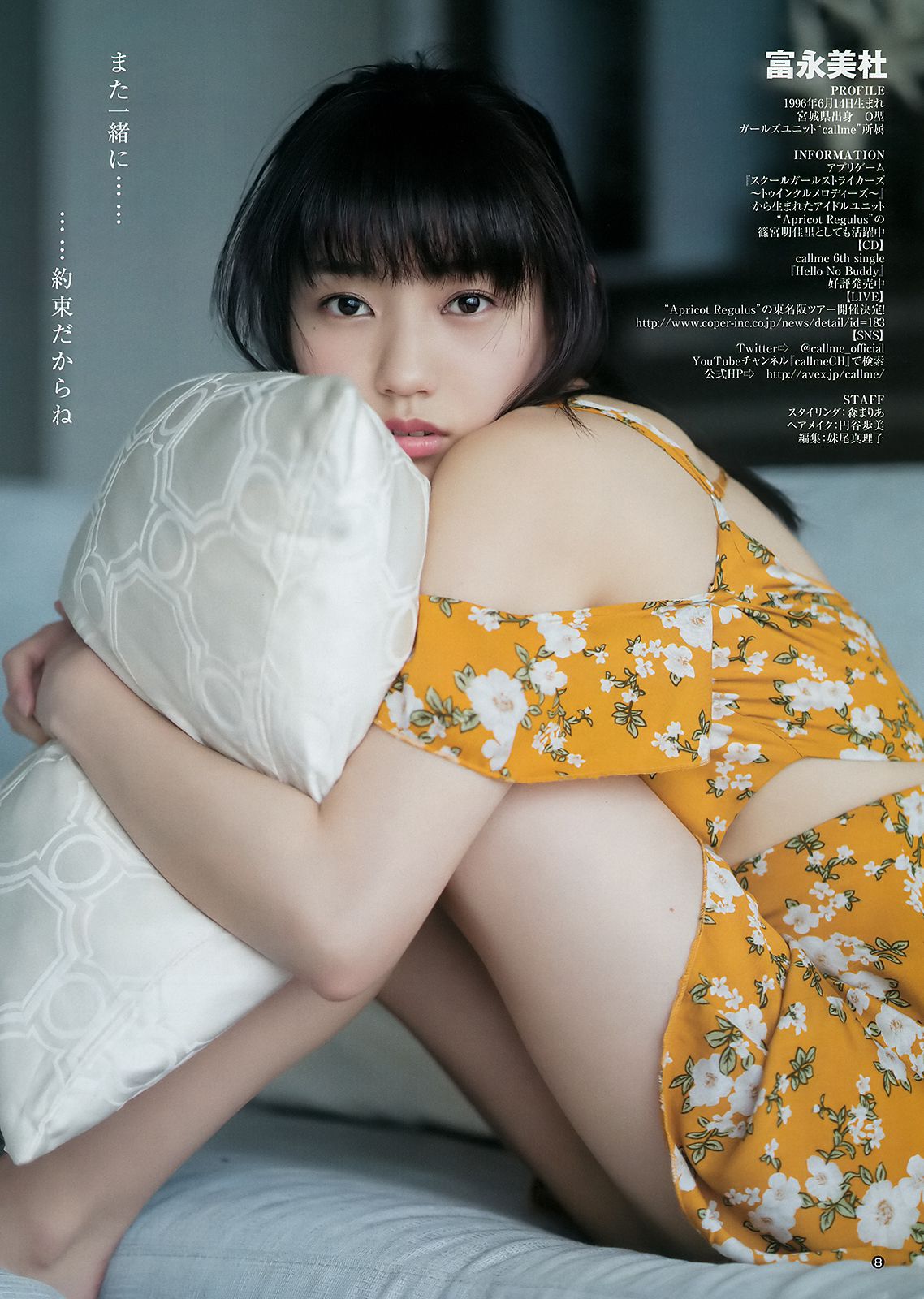 逢田梨香子 富永美杜 [Weekly Young Jump] 2018年No.17 写真杂志/(13P)