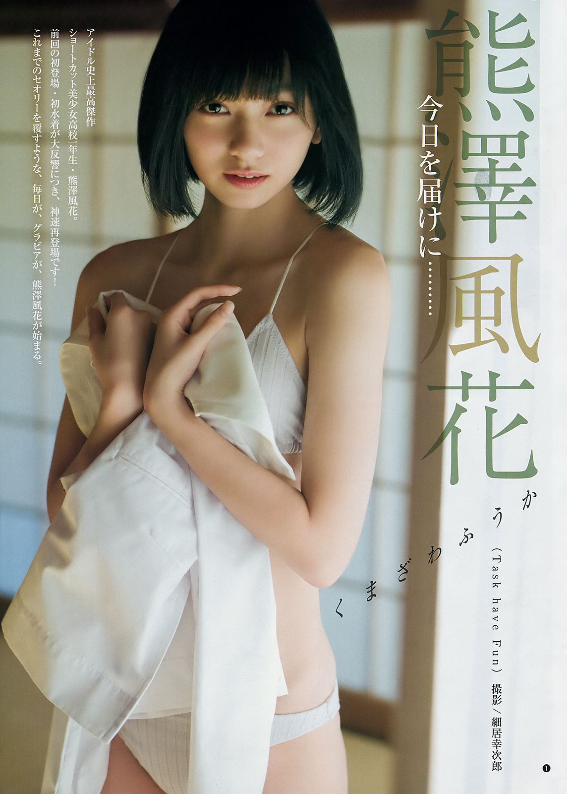 えなこ 熊澤風花 [Weekly Young Jump] 2019年No.02 写真杂志/(13P)