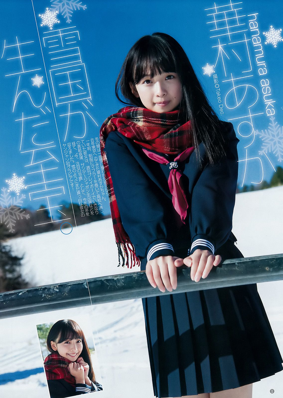 華村あすか みうらうみ [Weekly Young Jump] 2018年No.09 写真杂志/(13P)