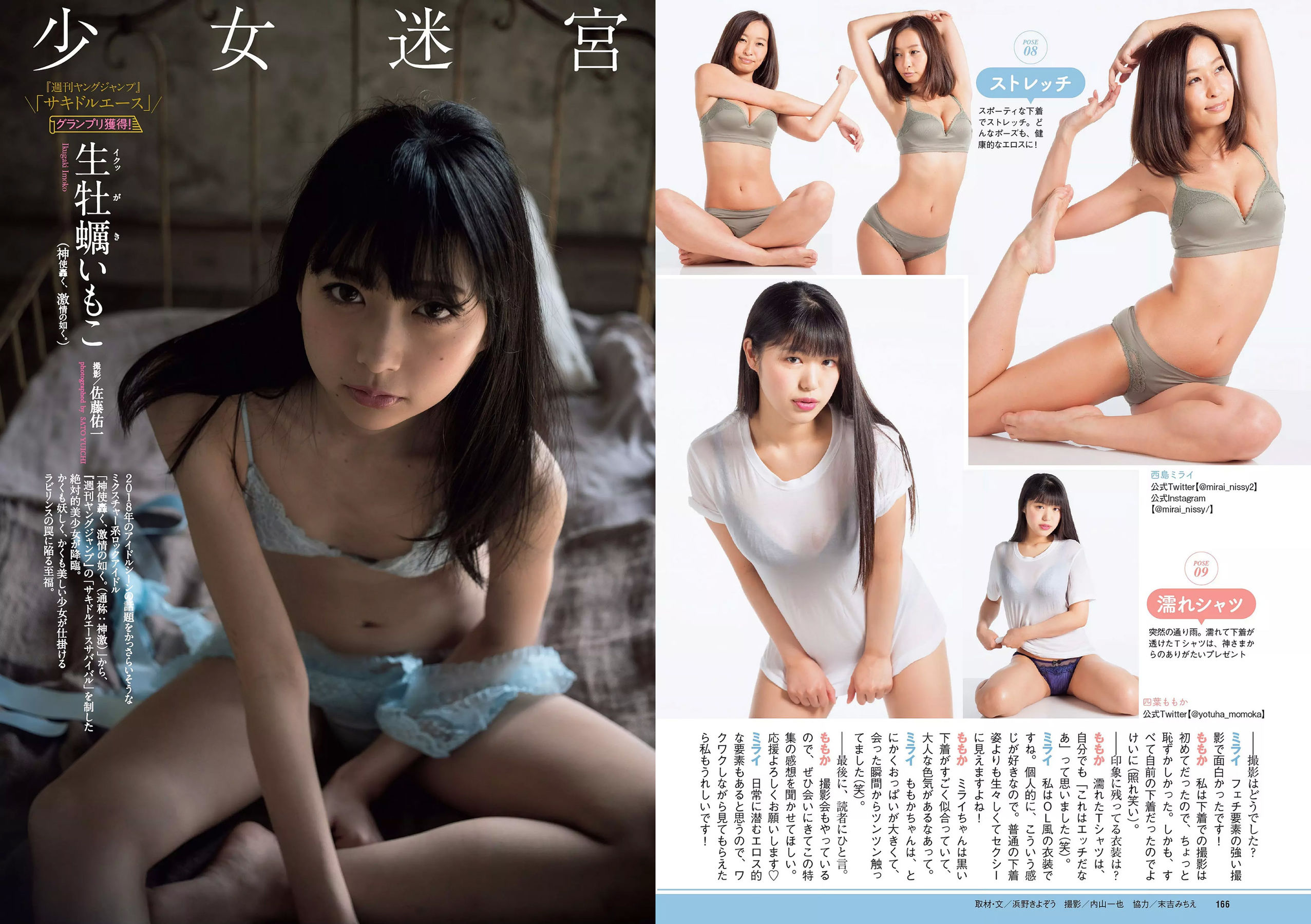 桃月なしこ 菅井友香 池間夏海 生牡蠣いもこ 村瀬紗英 阿久津真央 [Weekly Playboy] 2018年No.23 写真杂志/(31P)