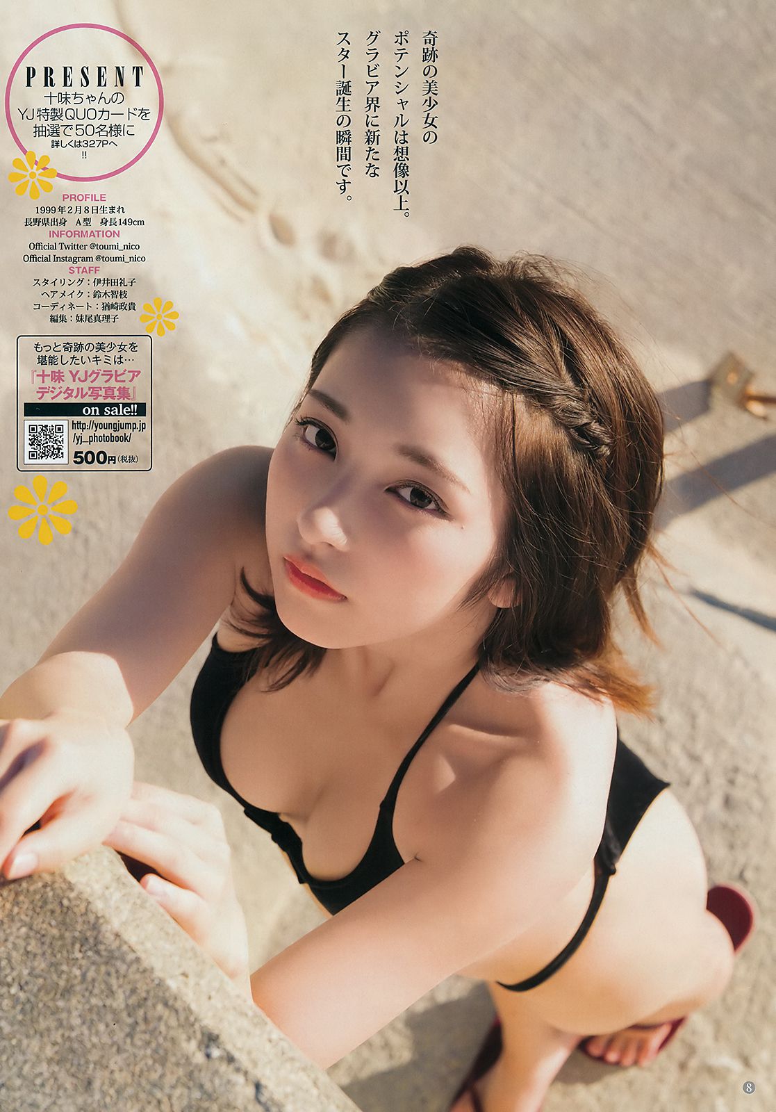 十味 清水綾乃 [Weekly Young Jump] 2018年No.45 写真杂志/(11P)