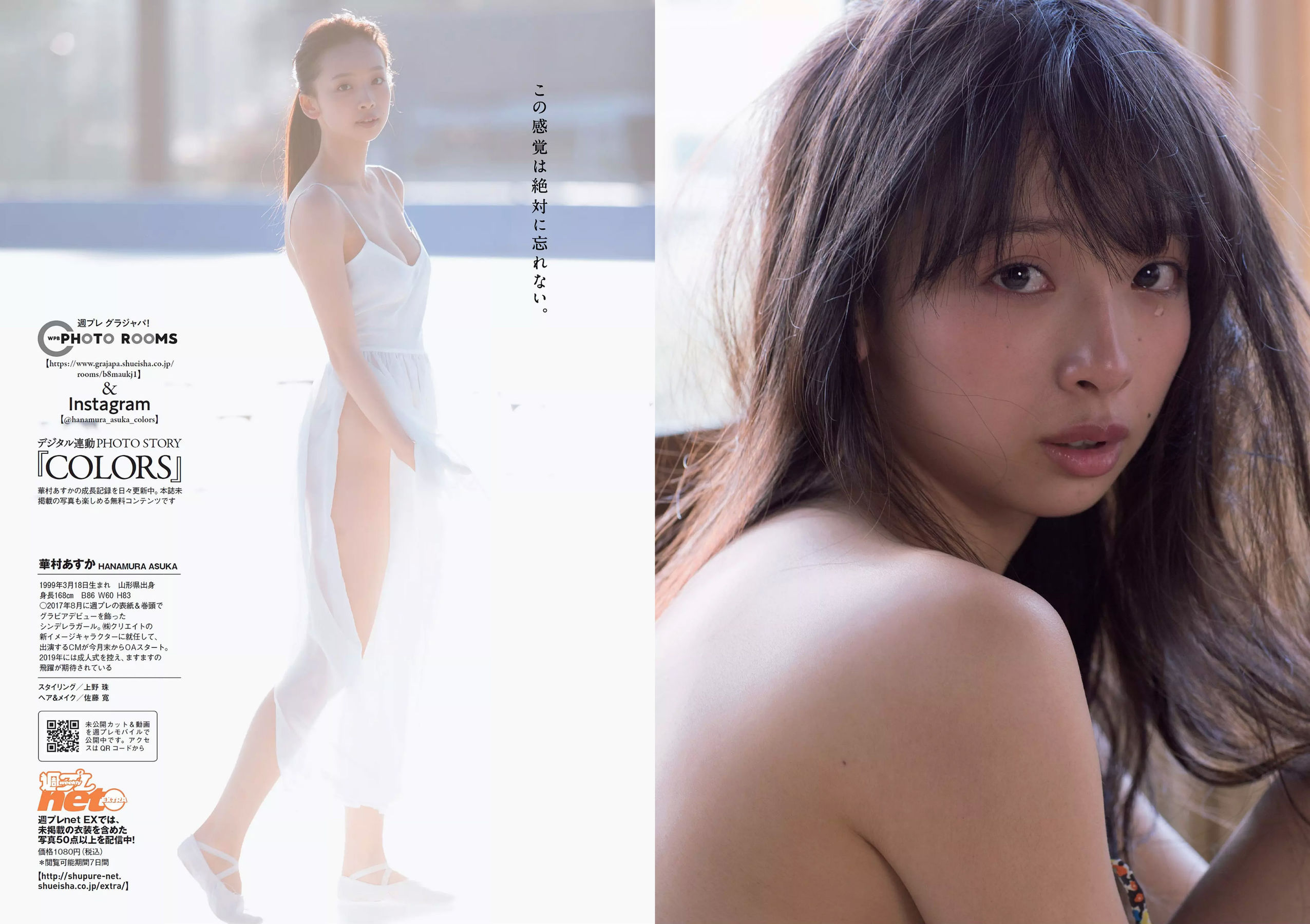 華村あすか 辰巳奈都子 奥山かずさ 澤北るな 出口亜梨沙 百瀬はる夏 [Weekly Playboy] 2018年No.53 写真杂志/(33P)