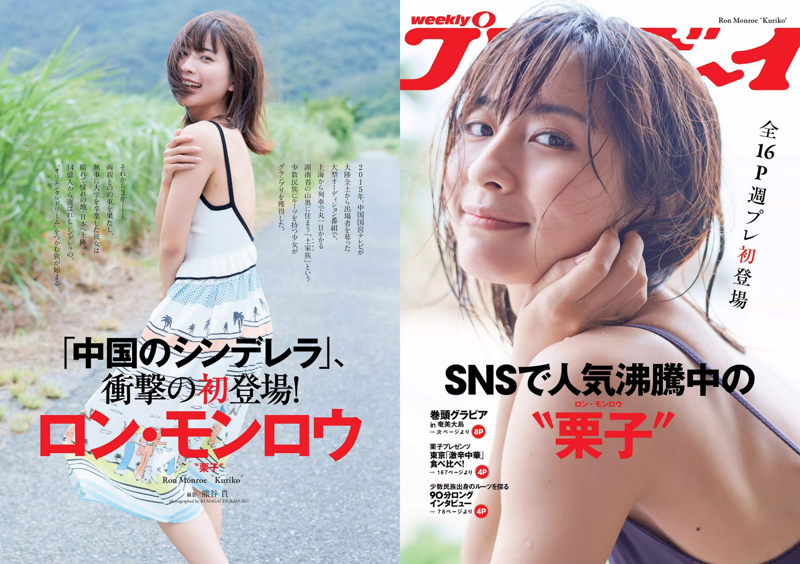 ロン?モンロウ 大場美奈 小室さやか 安藤咲桜 奈緒 ケイナ 尾崎由香 [Weekly Playboy] 2018年No.37 写真杂志/(33P)