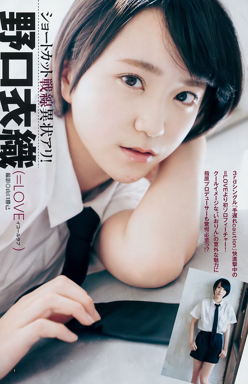 なつか 花雨 野口衣織 藤木由貴 [Weekly Young Jump] 2018年No.28 写真杂志/(15P)