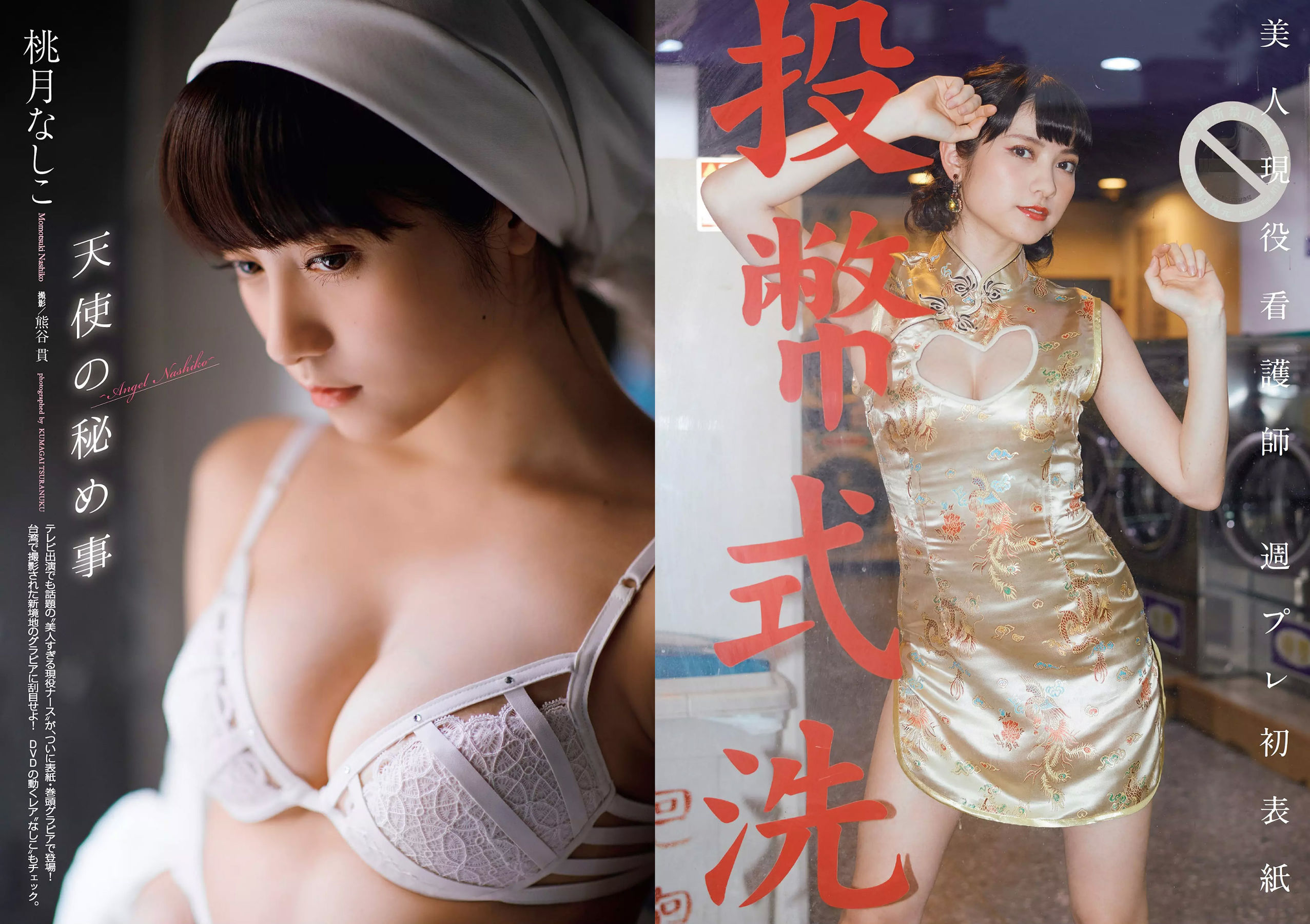 桃月なしこ 菅井友香 池間夏海 生牡蠣いもこ 村瀬紗英 阿久津真央 [Weekly Playboy] 2018年No.23 写真杂志/(31P)