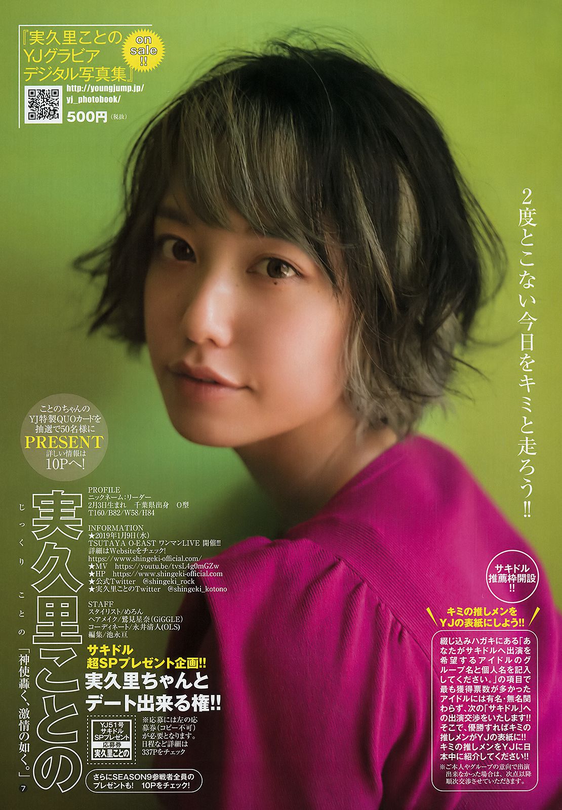 Ni実久里ことの 西ひより 西葉瑞希 [Weekly Young Jump] 2018年No.51 写真杂志/(18P)