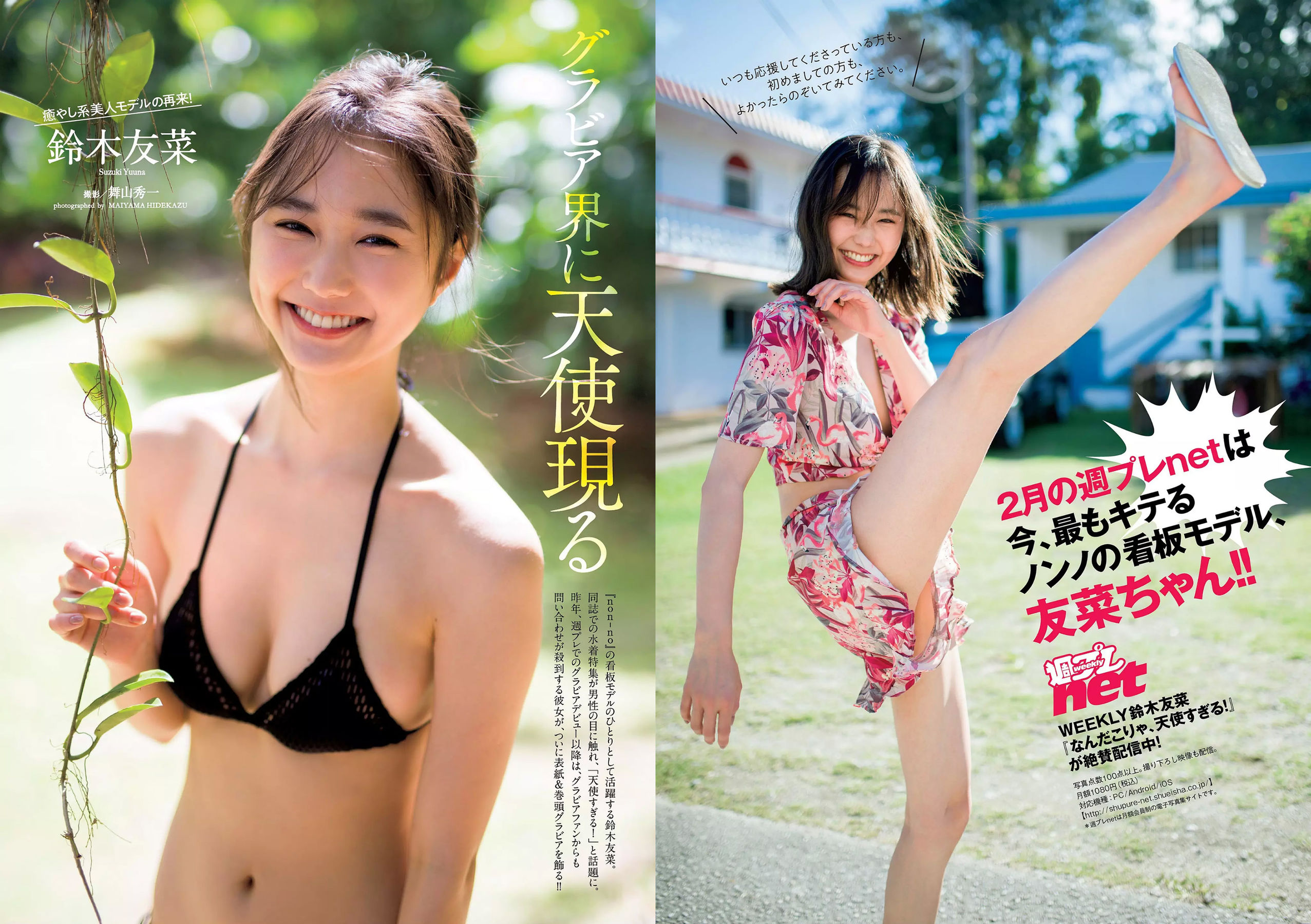 鈴木友菜 関水渚 福島雪菜 わちみなみ 岡副麻希 三城千咲 山崎真実 [Weekly Playboy] 2018年No.08 写真杂志/(30P)