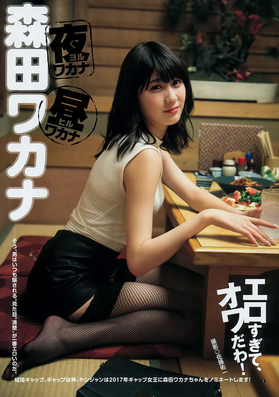 えなこ 森田ワカナ [Weekly Young Jump] 2017年No.52 写真杂志/(14P)