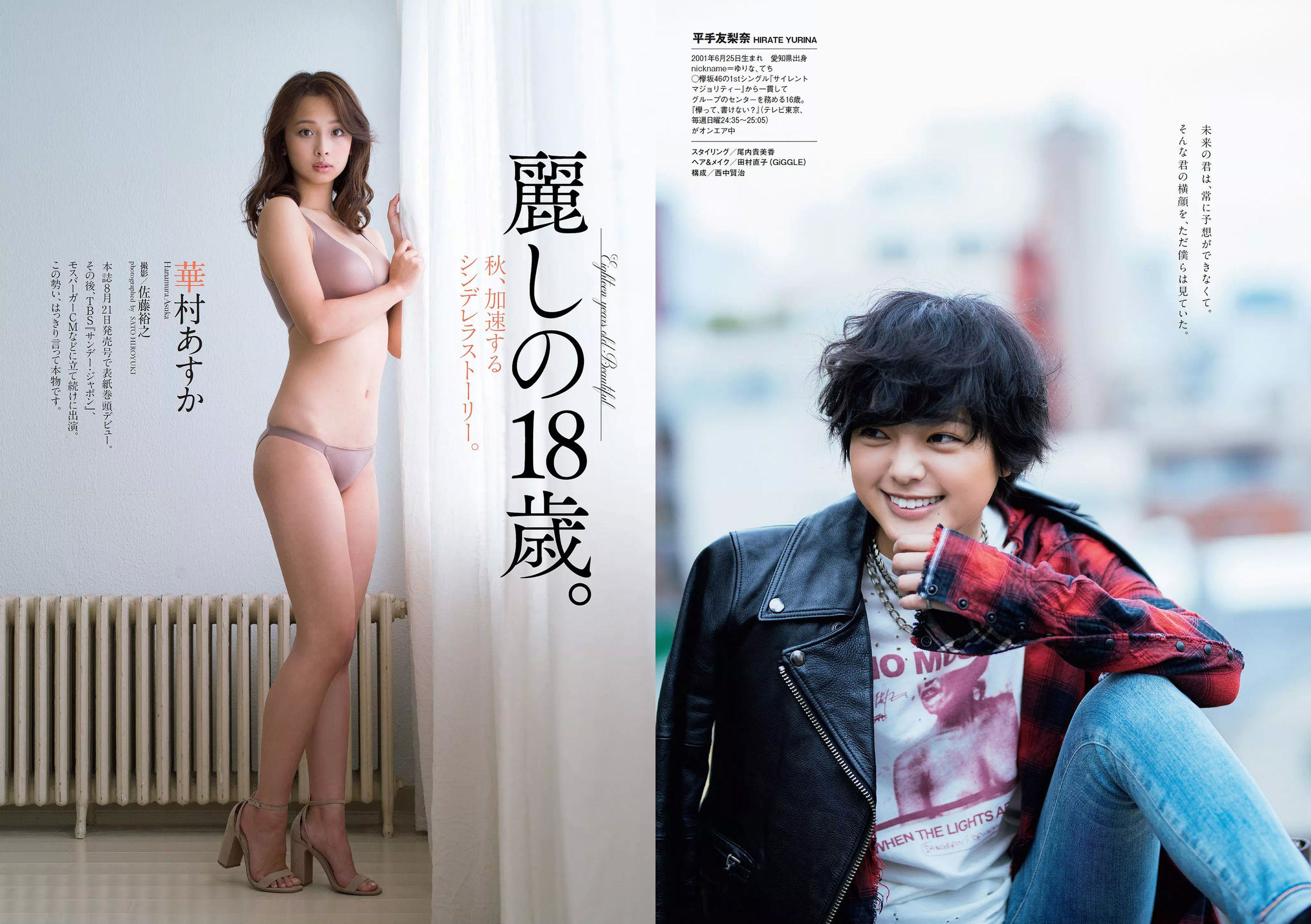 欅坂46 華村あすか 久住小春 佐藤美希 柴田阿弥 [Weekly Playboy] 2017年No.45 写真杂志/(35P)