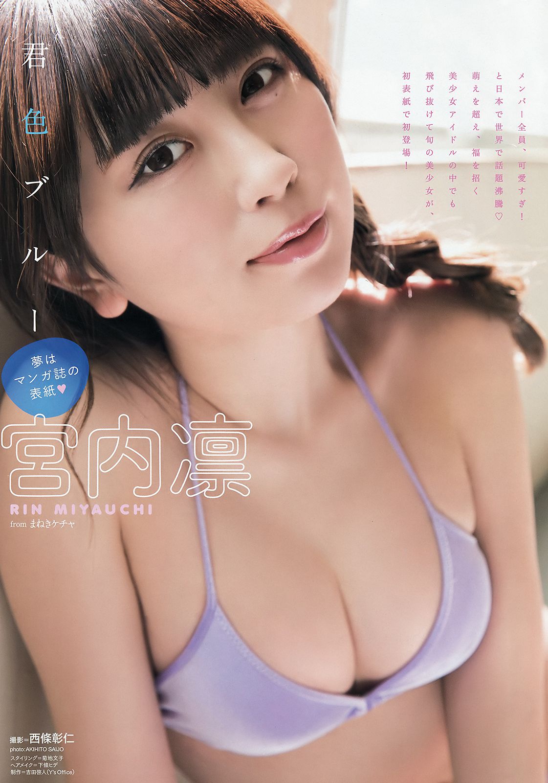 Rin Miyauchi 宮内凛 [Young Animal Arashi] 岚特刊2018年No.06 写真杂志/(10P)