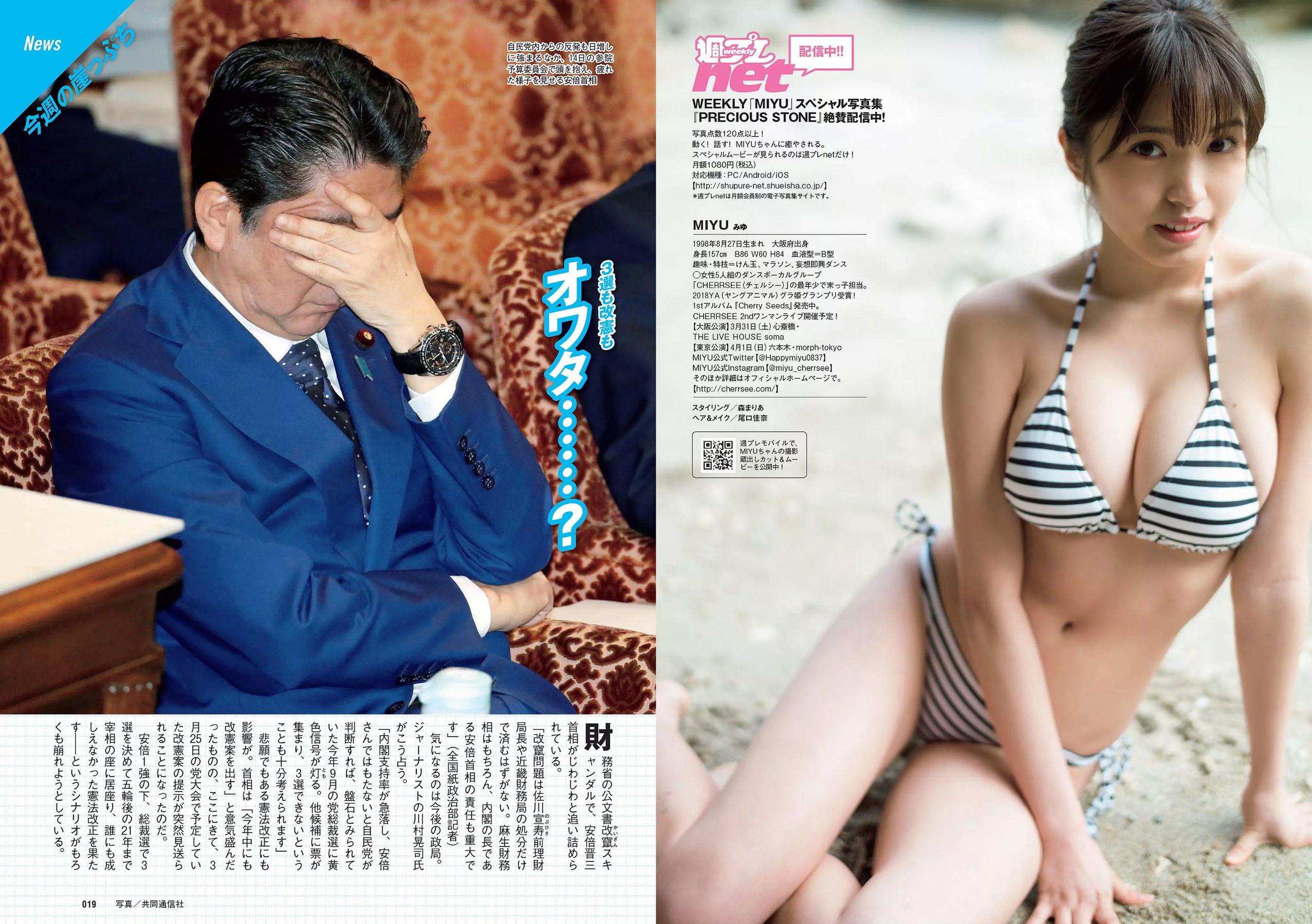 澤北るな 星野みなみ MIYU 宮下かな子 つぶら 亀井南美 佐倉仁菜 [Weekly Playboy] 2018年No.14 写真杂志/(27P)