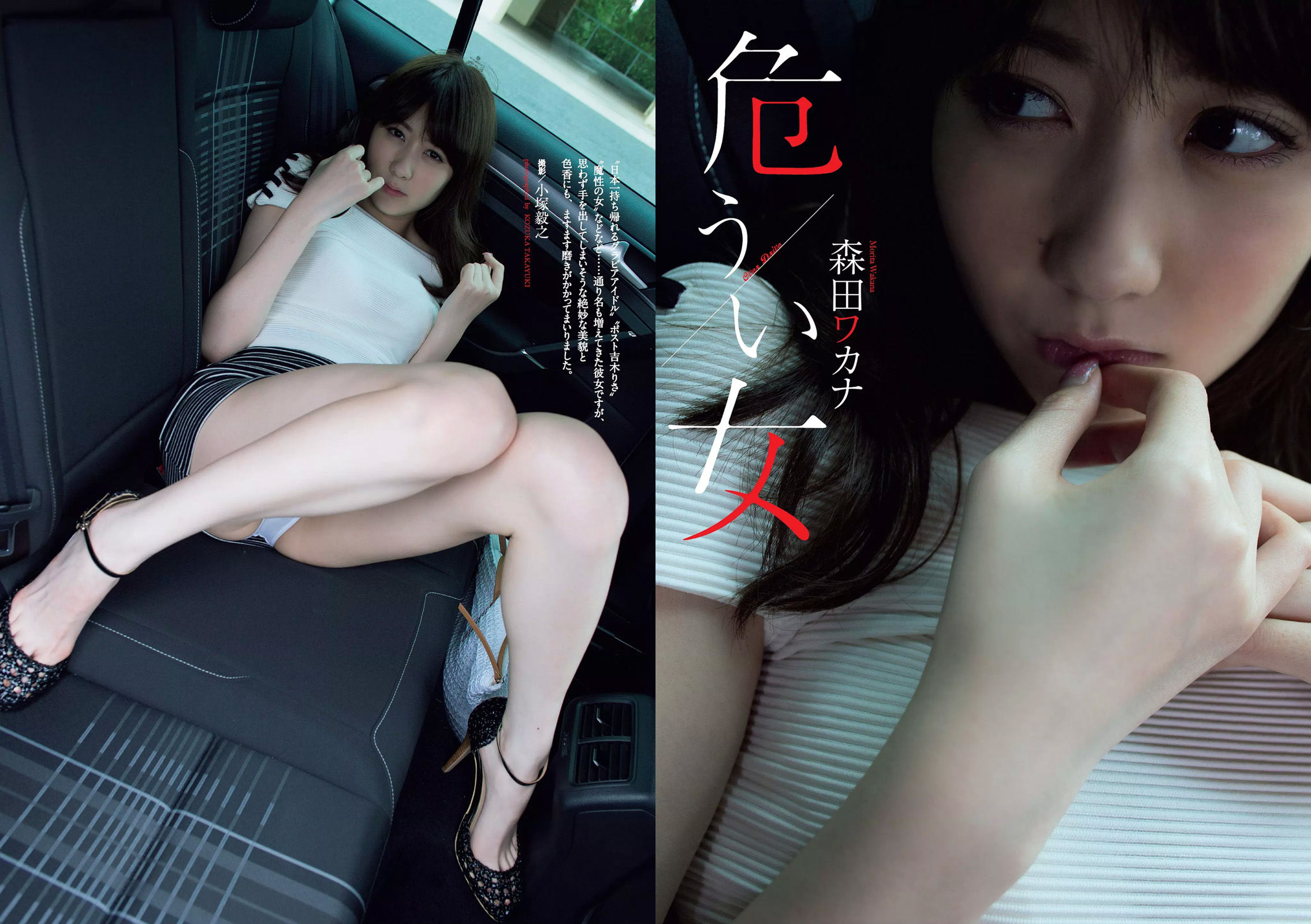 大原優乃 山谷花純 葵わかな 桃月なしこ 藤野志穂 森田ワカナ [Weekly Playboy] 2018年No.33 写真杂志/(29P)