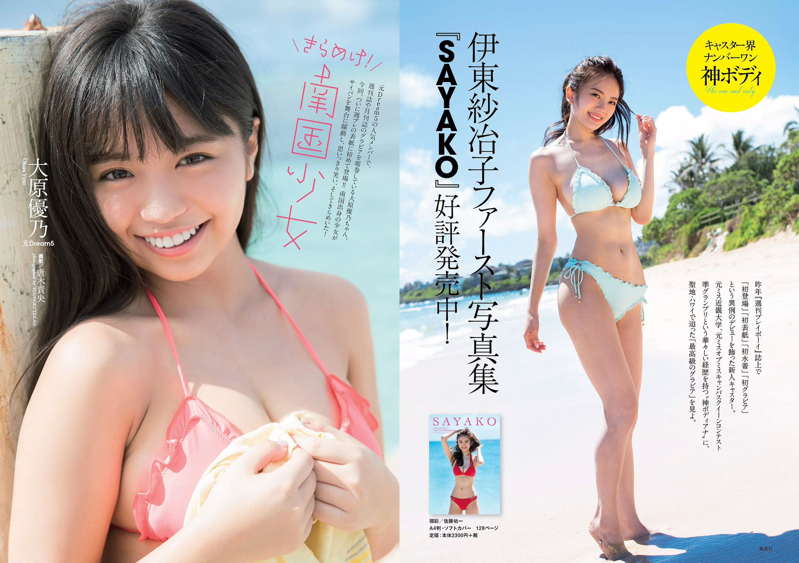 大原優乃 堀未央奈 加藤ナナ 佐藤美希 [Weekly Playboy] 2017年No.49 写真杂志/(34P)