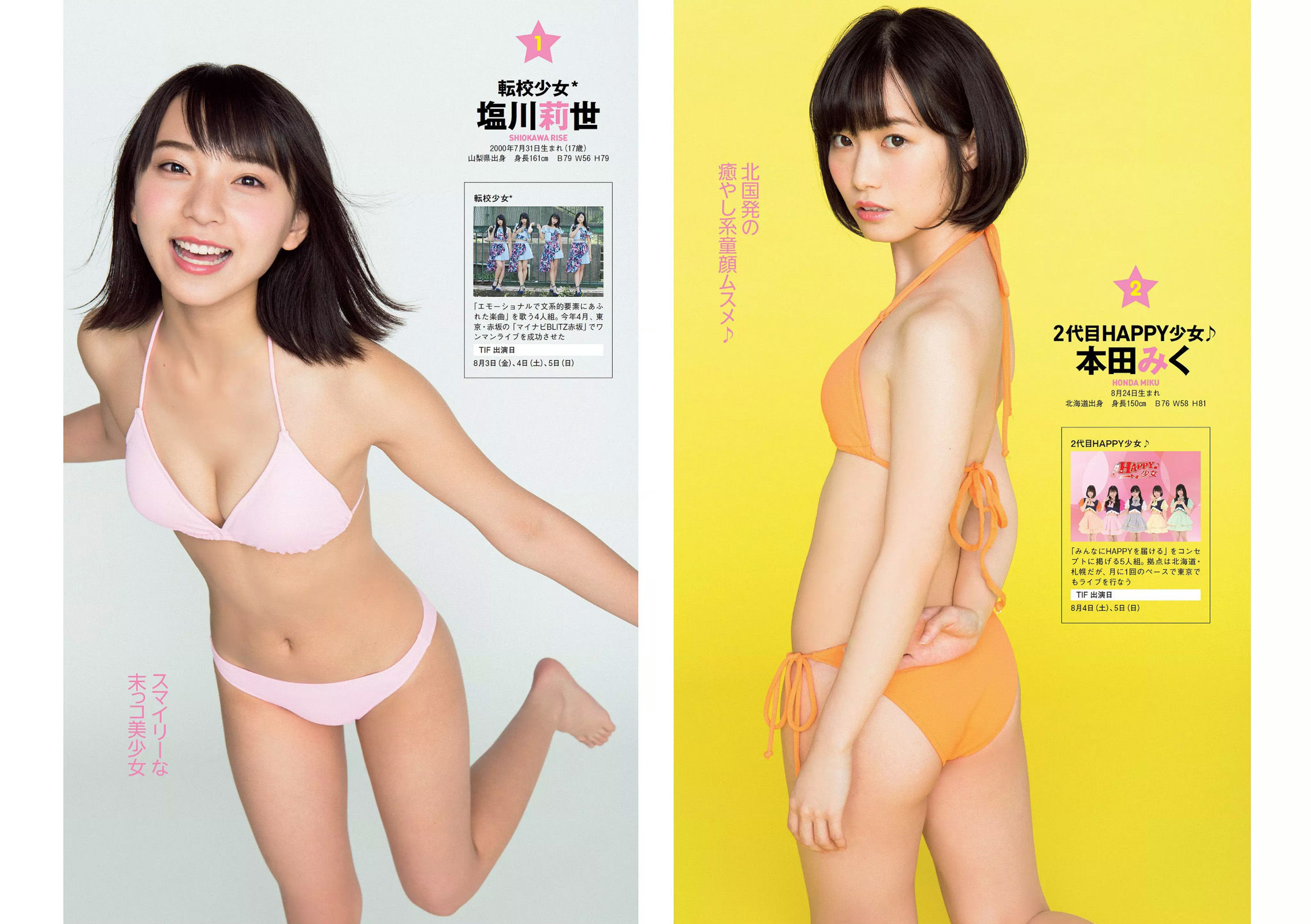 加治ひとみ 須田亜香里 永尾まりや 佐野ひなこ 清原果耶 石神澪 [Weekly Playboy] 2018年No.32 写真杂志/(32P)