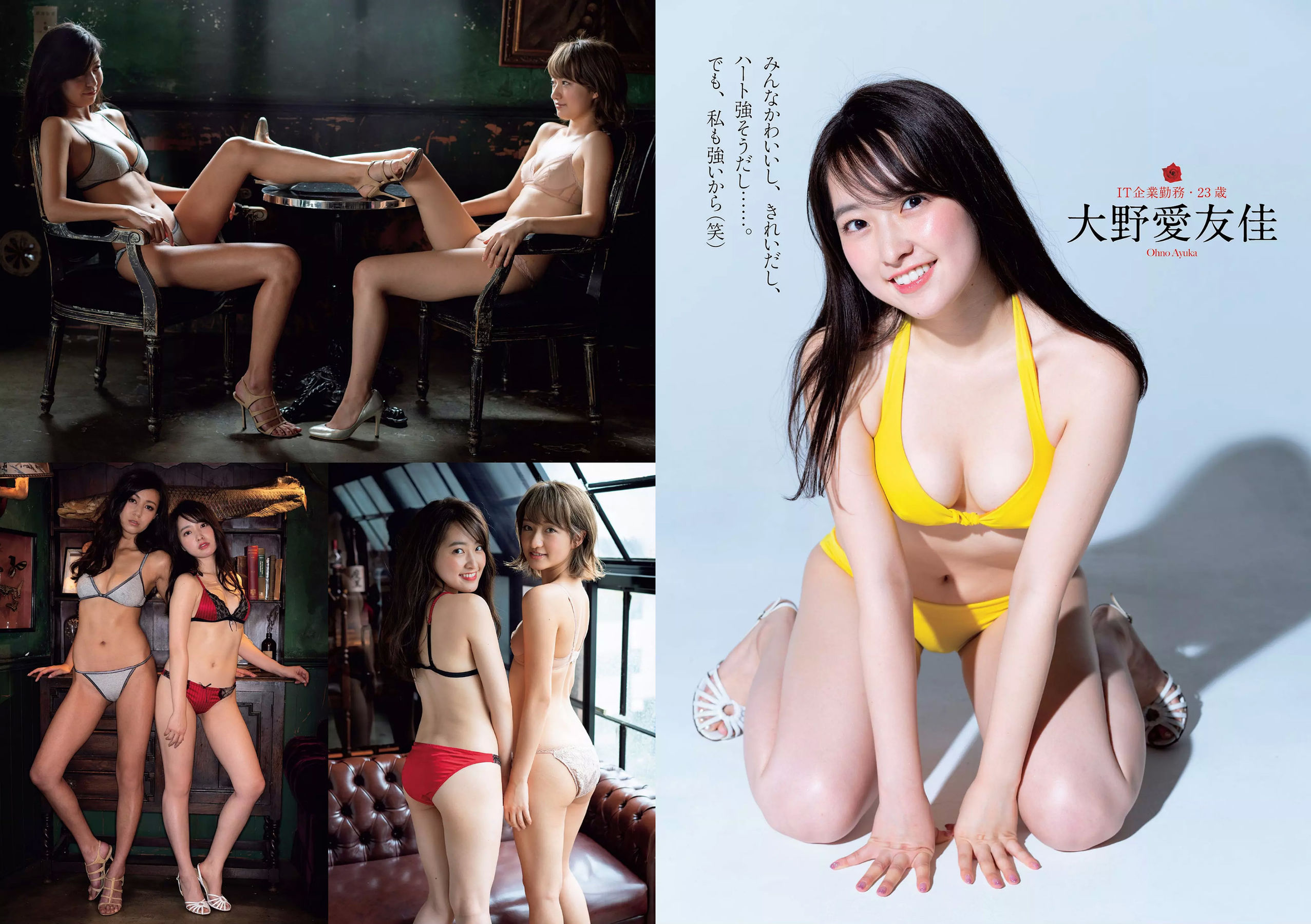 白間美瑠 小倉優香 宇垣美里 平嶋夏海 原あや香 豊永阿紀 ろるらり [Weekly Playboy] 2018年No.24 写真杂志/(36P)