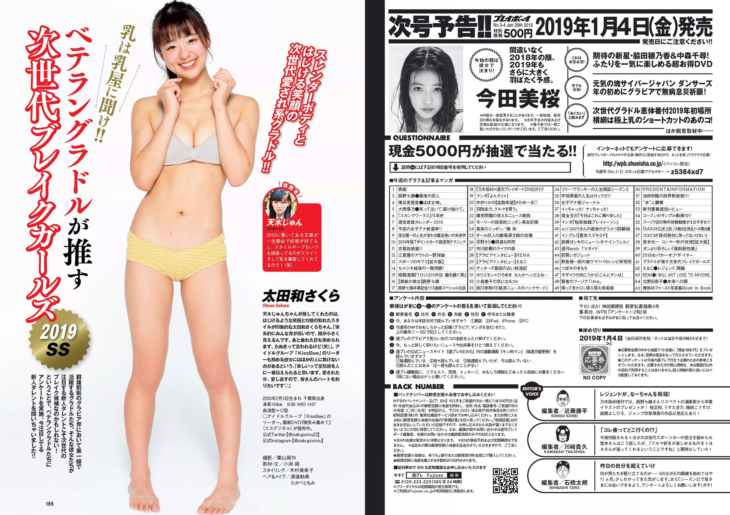 西野七瀬 傳谷英里香 大原優乃 忍野さら えなこ RENA 北野日奈子 [Weekly Playboy] 2019年No.01-02 写真杂志/(40P)