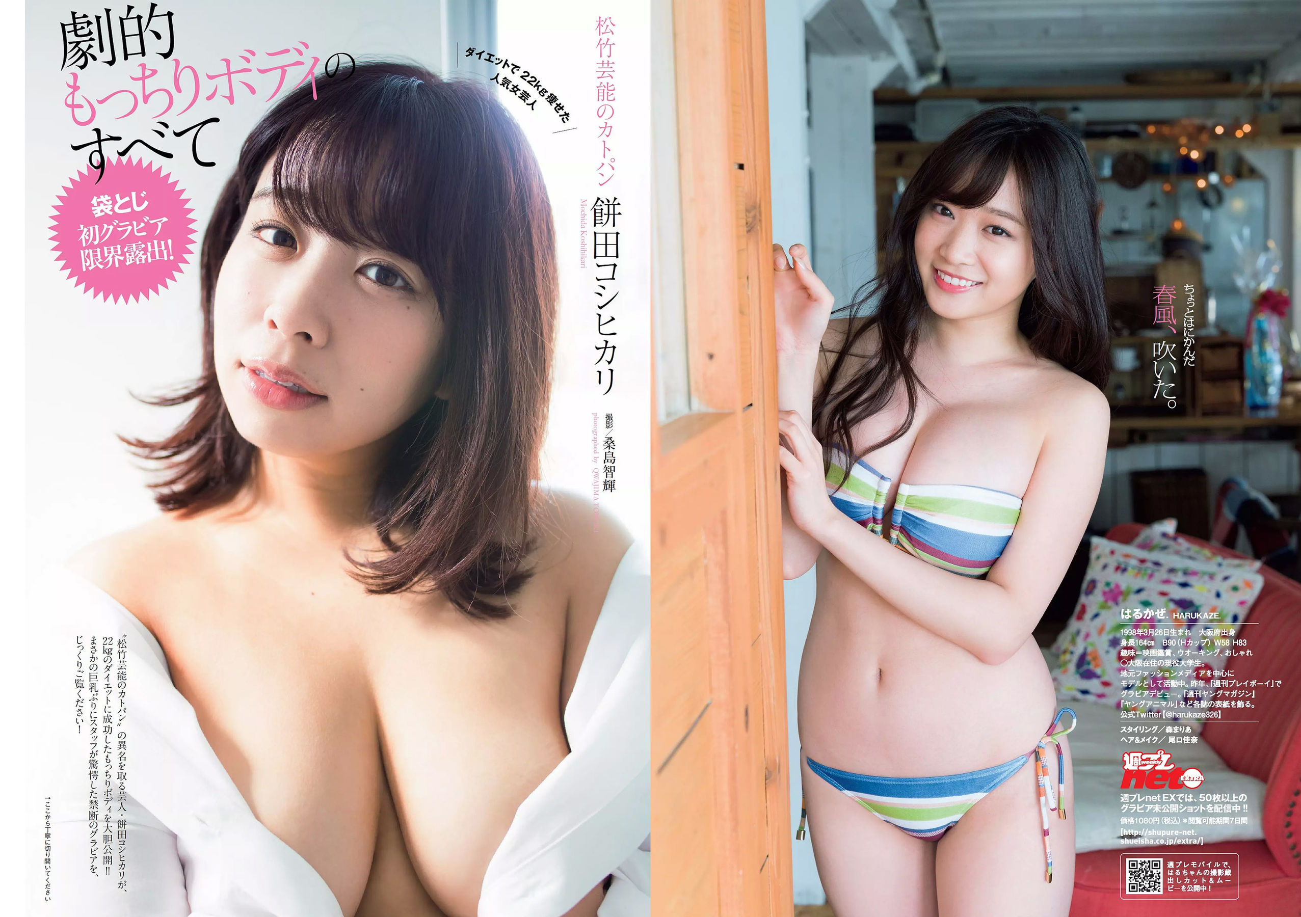 岡田奈々 伊織もえ 中川絵美里 滝裕可里 杉本美穂 はるかぜ. 餅田コシヒカリ [Weekly Playboy] 2018年No.13 写真杂志/(28P)