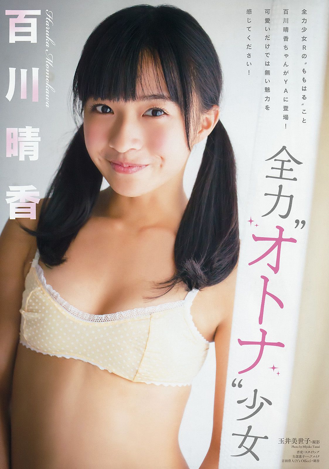 篠崎愛 百川晴香 [Young Animal] 2017年No.21 写真杂志/(18P)