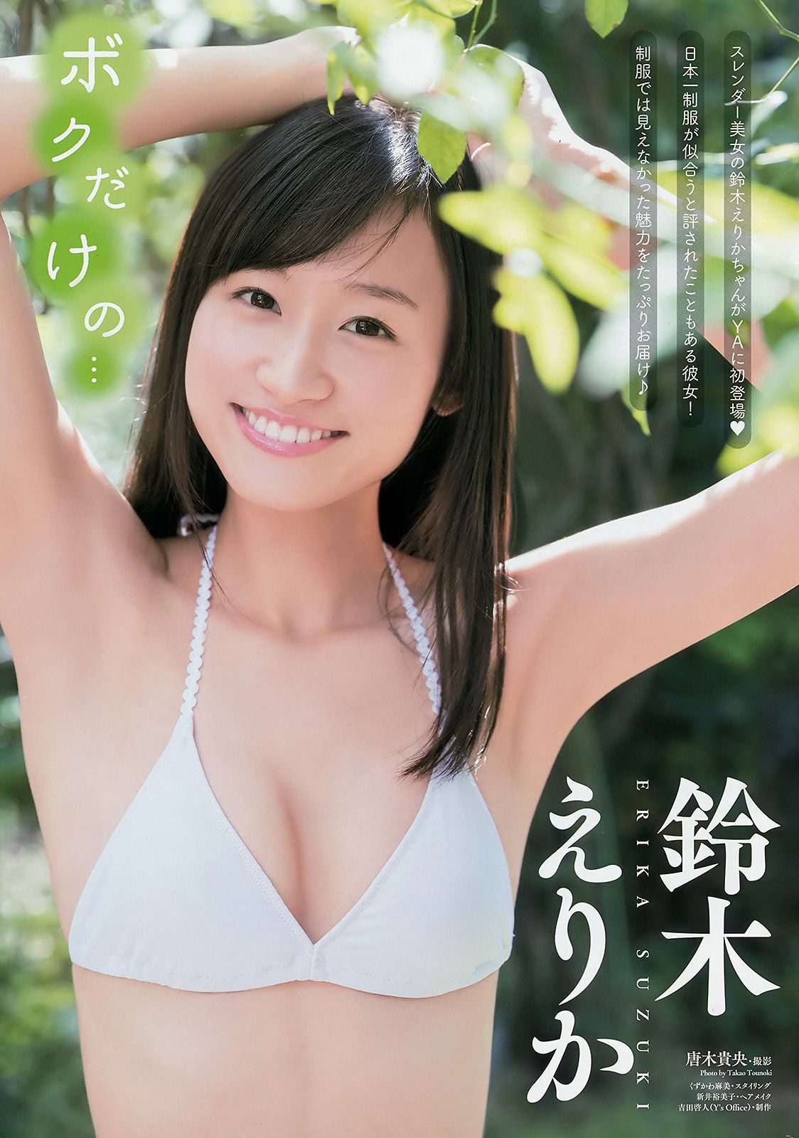 白间美瑠 鈴木えりか [Young Animal] 2017年No.23 写真杂志/(17P)