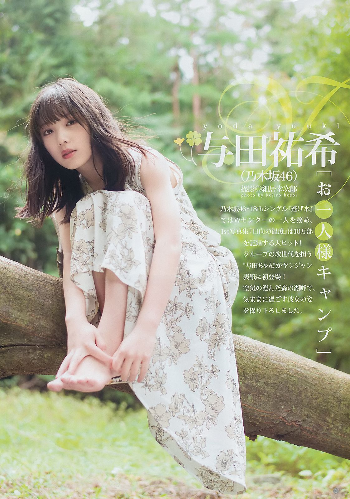 与田祐希 田中えれな 宮﨑優 [Weekly Young Jump] 2018年No.49 写真杂志/(16P)