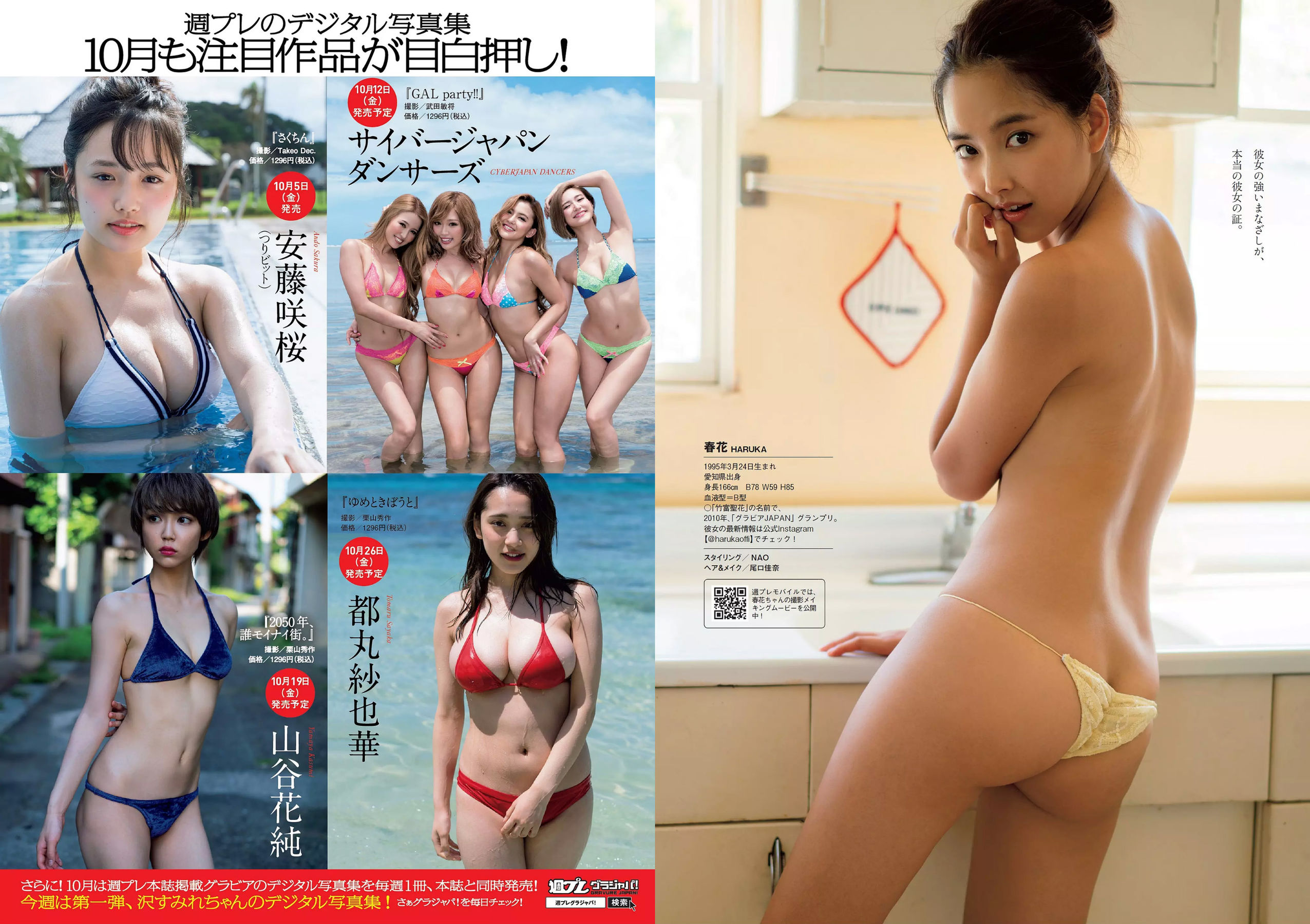 齋藤飛鳥 逢沢りな 沢すみれ 大西桃香 安藤咲桜 春花 [Weekly Playboy] 2018年No.42 写真杂志/(33P)