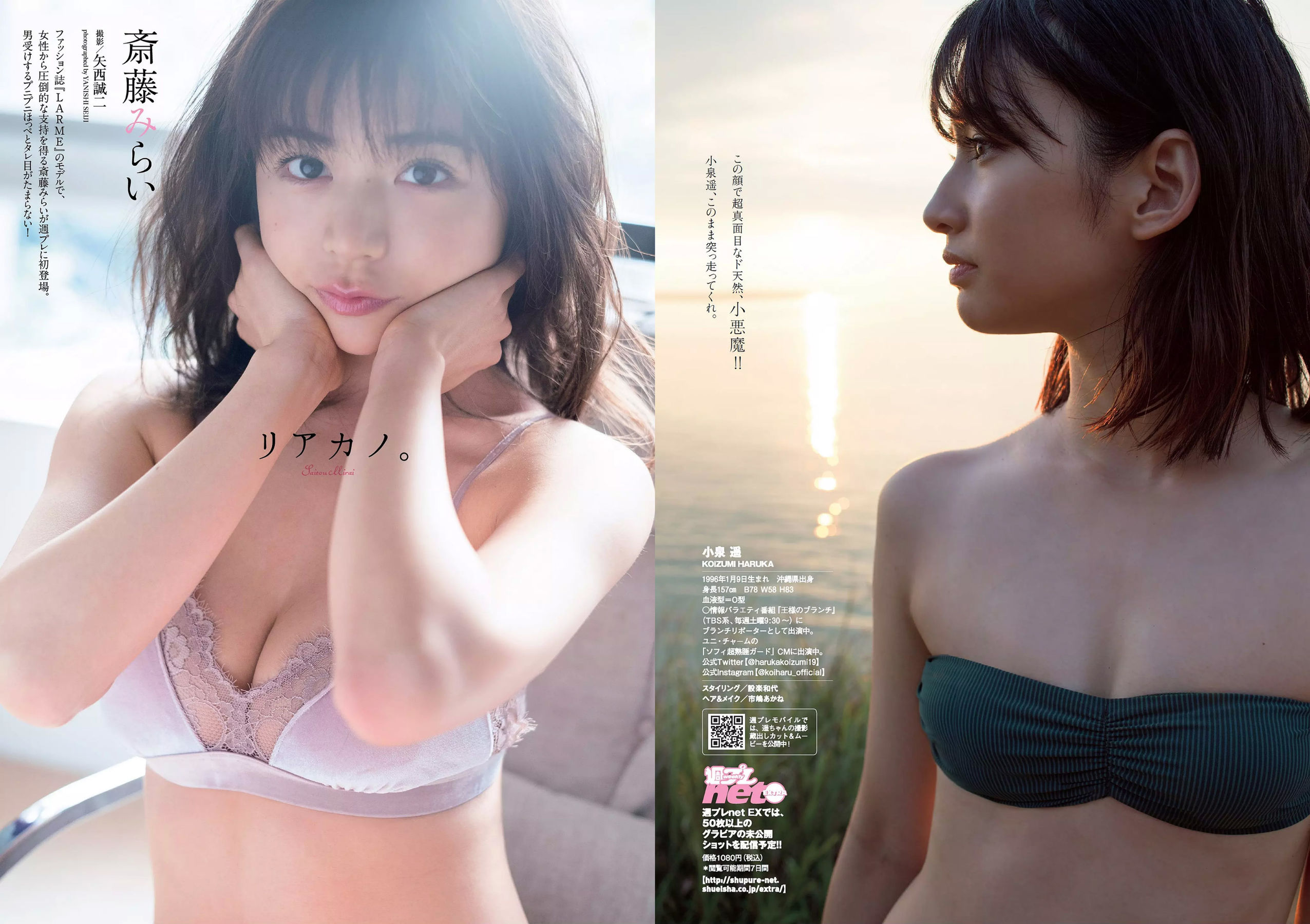 脇田穂乃香 井上小百合 水沢柚乃 藤木由貴 小泉遥 斎藤みらい 立木綾乃 [Weekly Playboy] 2018年No.52 写真杂志/(32P)