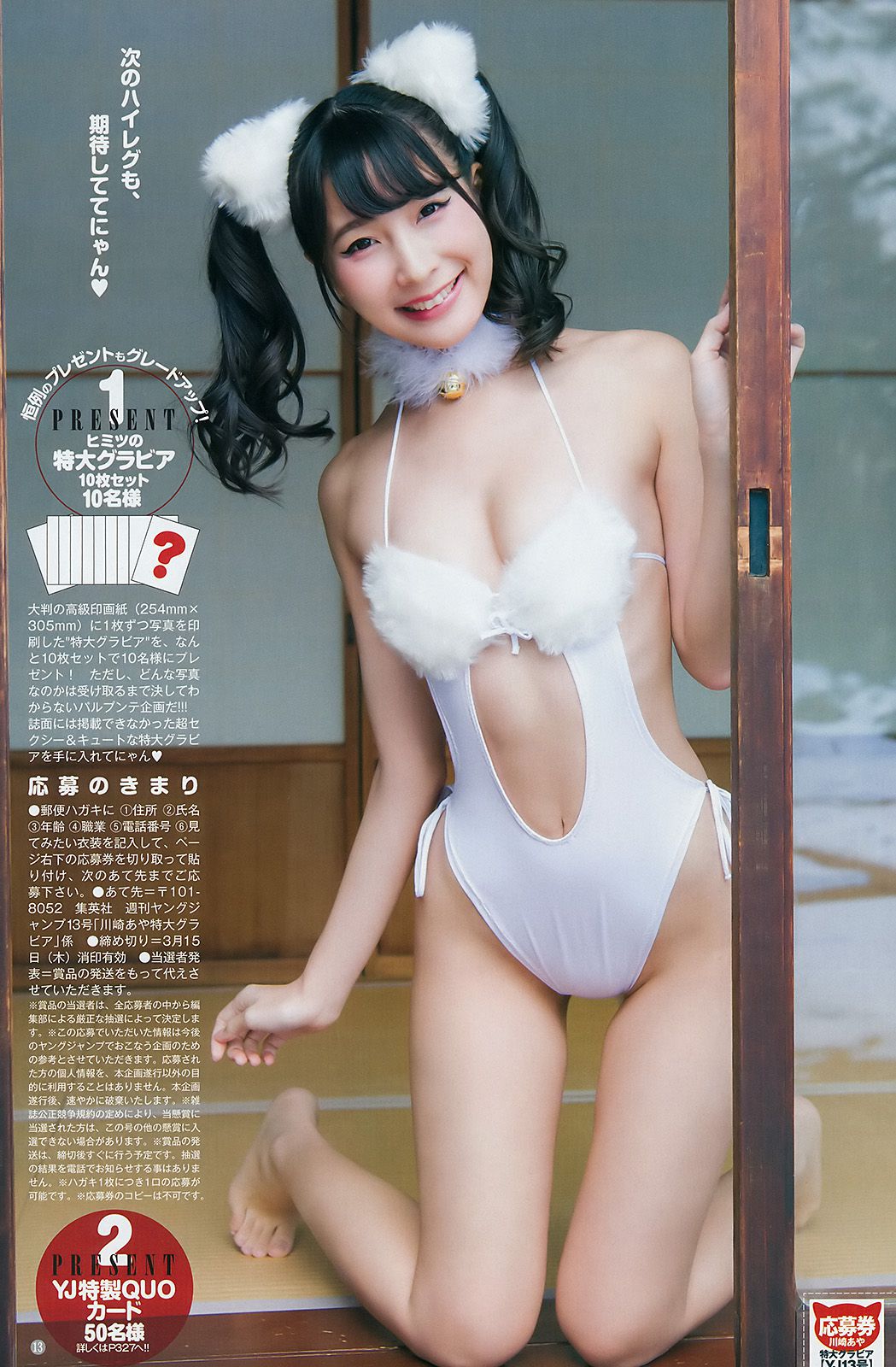 川崎あや つぶら [Weekly Young Jump] 2018年No.13 写真杂志/(17P)