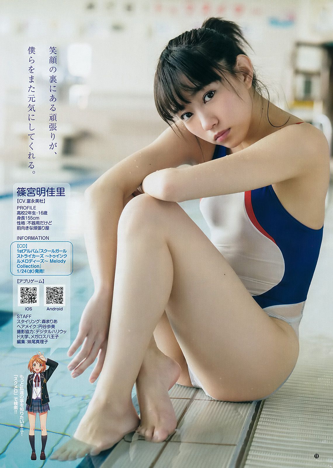 西野七瀬 富永美杜 [Weekly Young Jump] 2018年No.07 写真杂志/(14P)