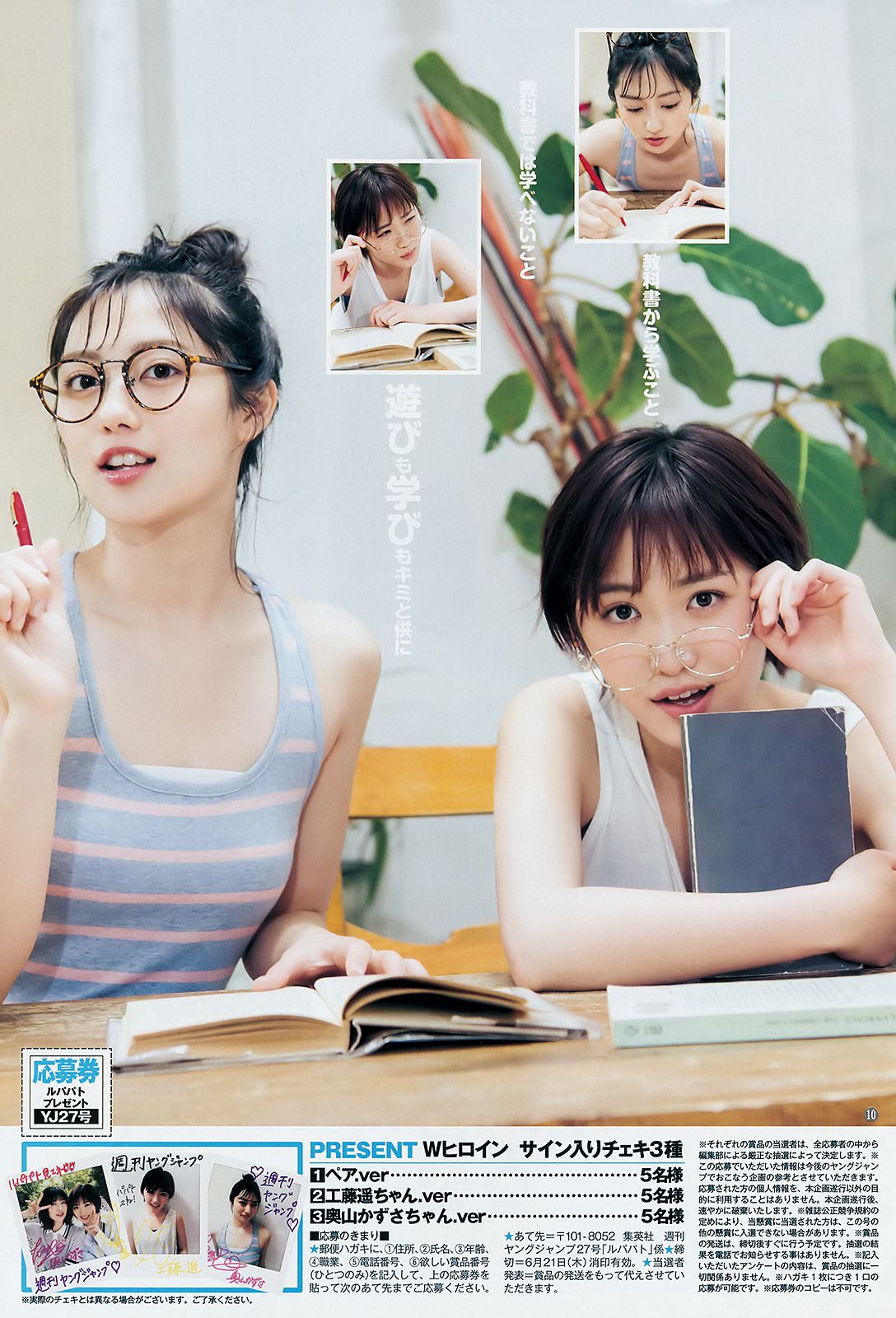 工藤遥 奥山かずさ 真島なおみ [Weekly Young Jump] 2018年No.27 写真杂志/(13P)