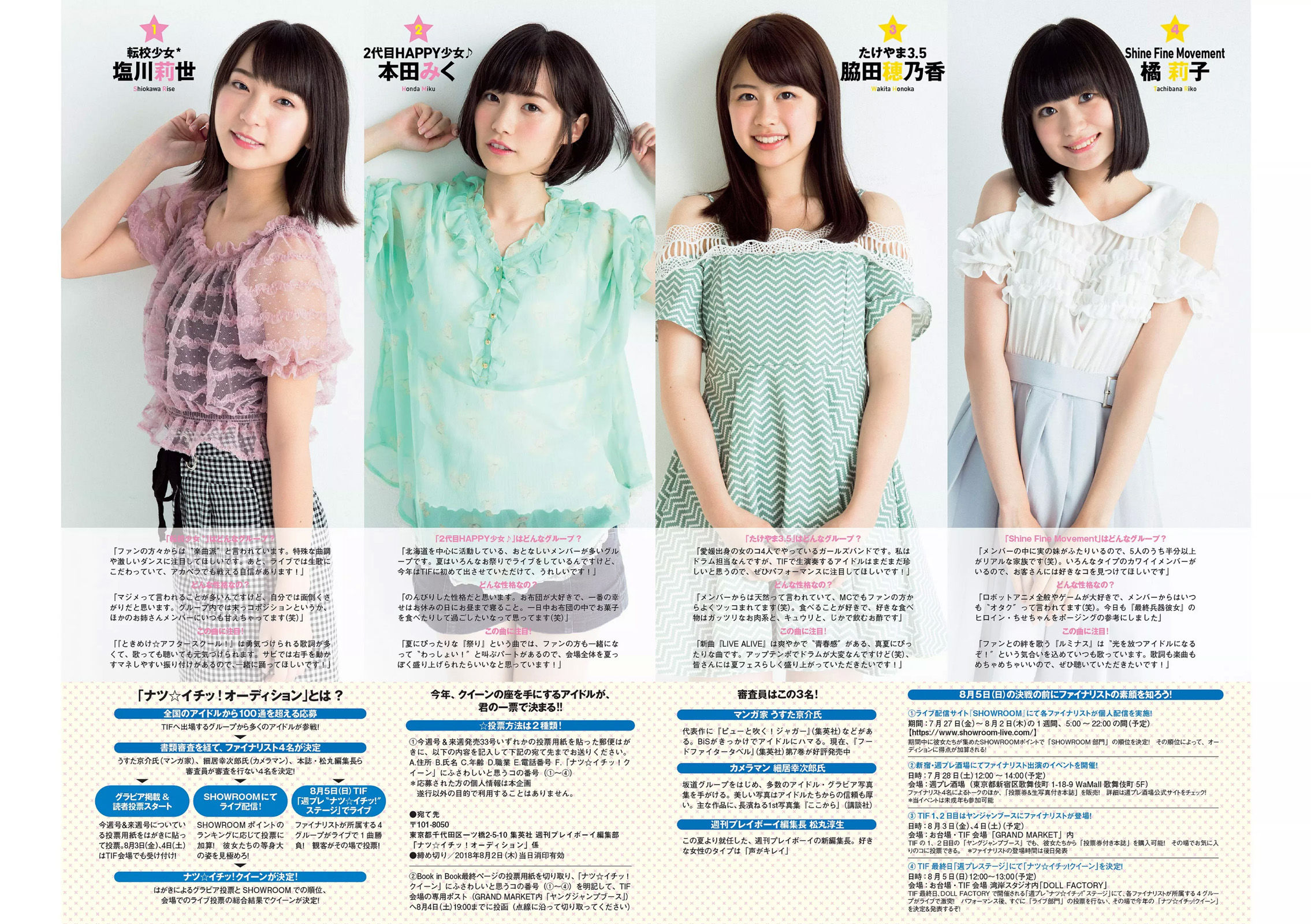 加治ひとみ 須田亜香里 永尾まりや 佐野ひなこ 清原果耶 石神澪 [Weekly Playboy] 2018年No.32 写真杂志/(32P)